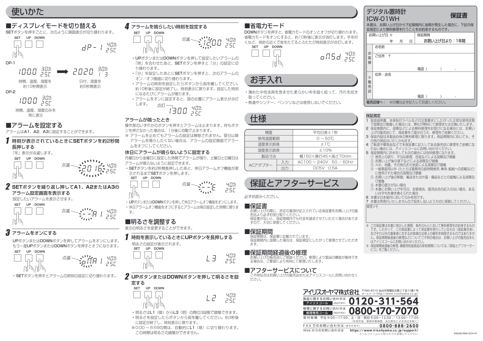 アイリスオーヤマ ICW-01WH 取扱説明書 — 原本ページ — 2ページ