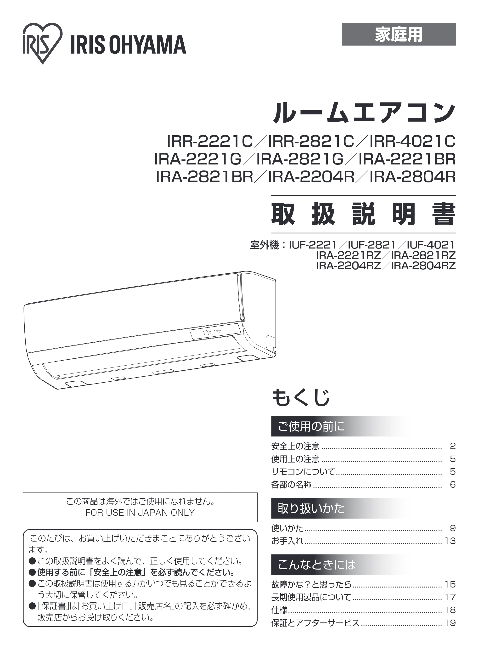 アイリスオーヤマ IRA-2821BR 取扱説明書 — 原本ページ — 1ページ