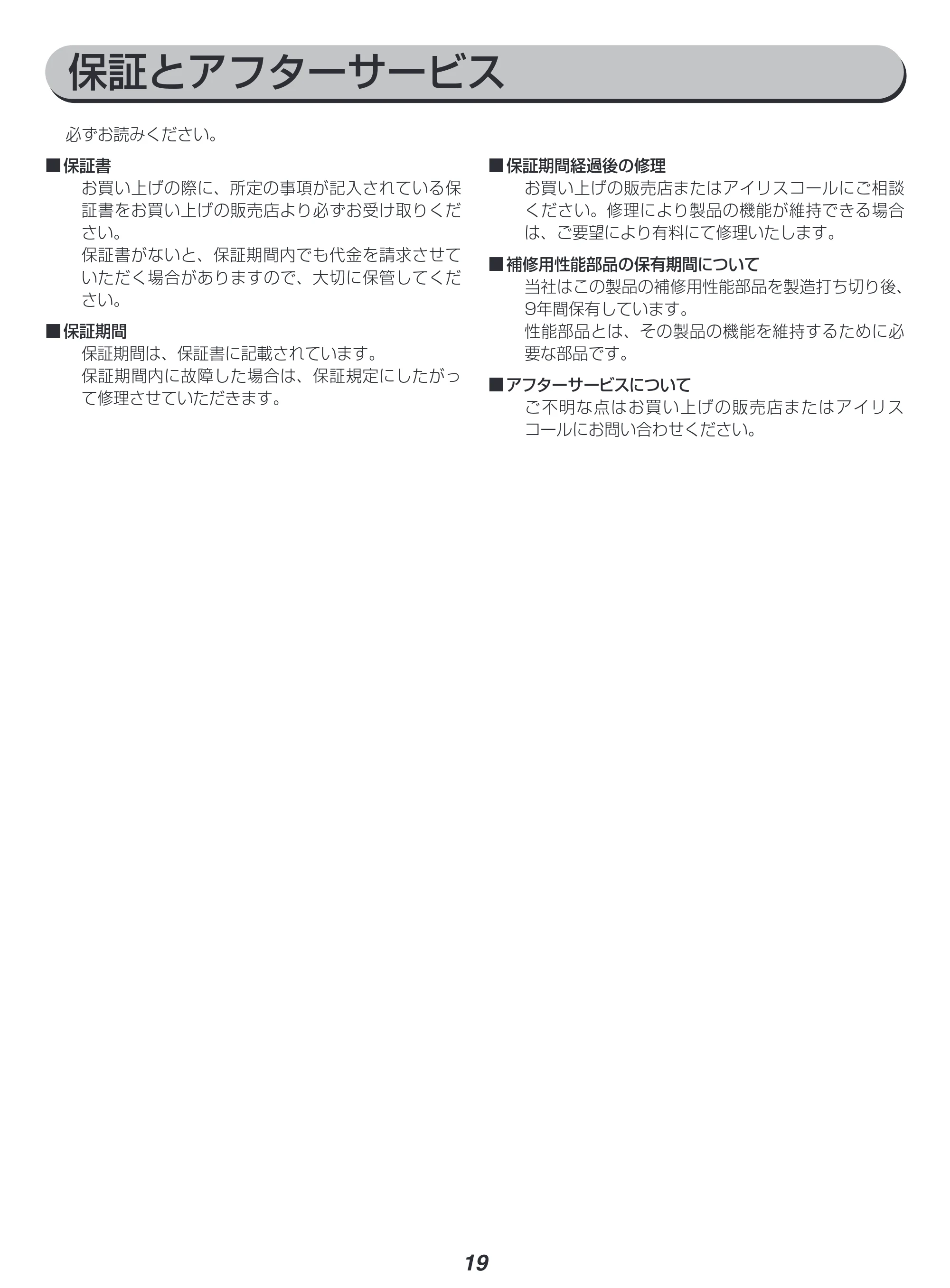 アイリスオーヤマ IRA-2821BR 取扱説明書 — 原本ページ — 19ページ
