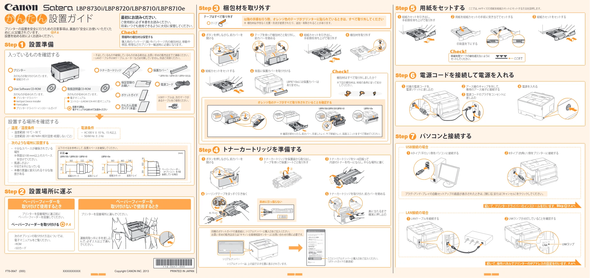 キヤノン LBP8730i/LBP8720/LBP8710/LBP8710e かんたん設置ガイド 2013年11月18日掲載(PDF:1.27MB) — 原本ページ — 1ページ