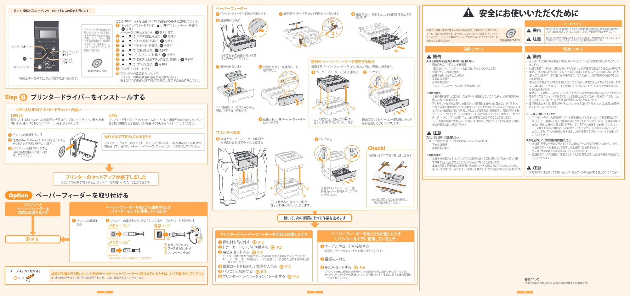 キヤノン LBP8730i/LBP8720/LBP8710/LBP8710e かんたん設置ガイド 2013年11月18日掲載(PDF:1.27MB) — 原本ページ — 2ページ