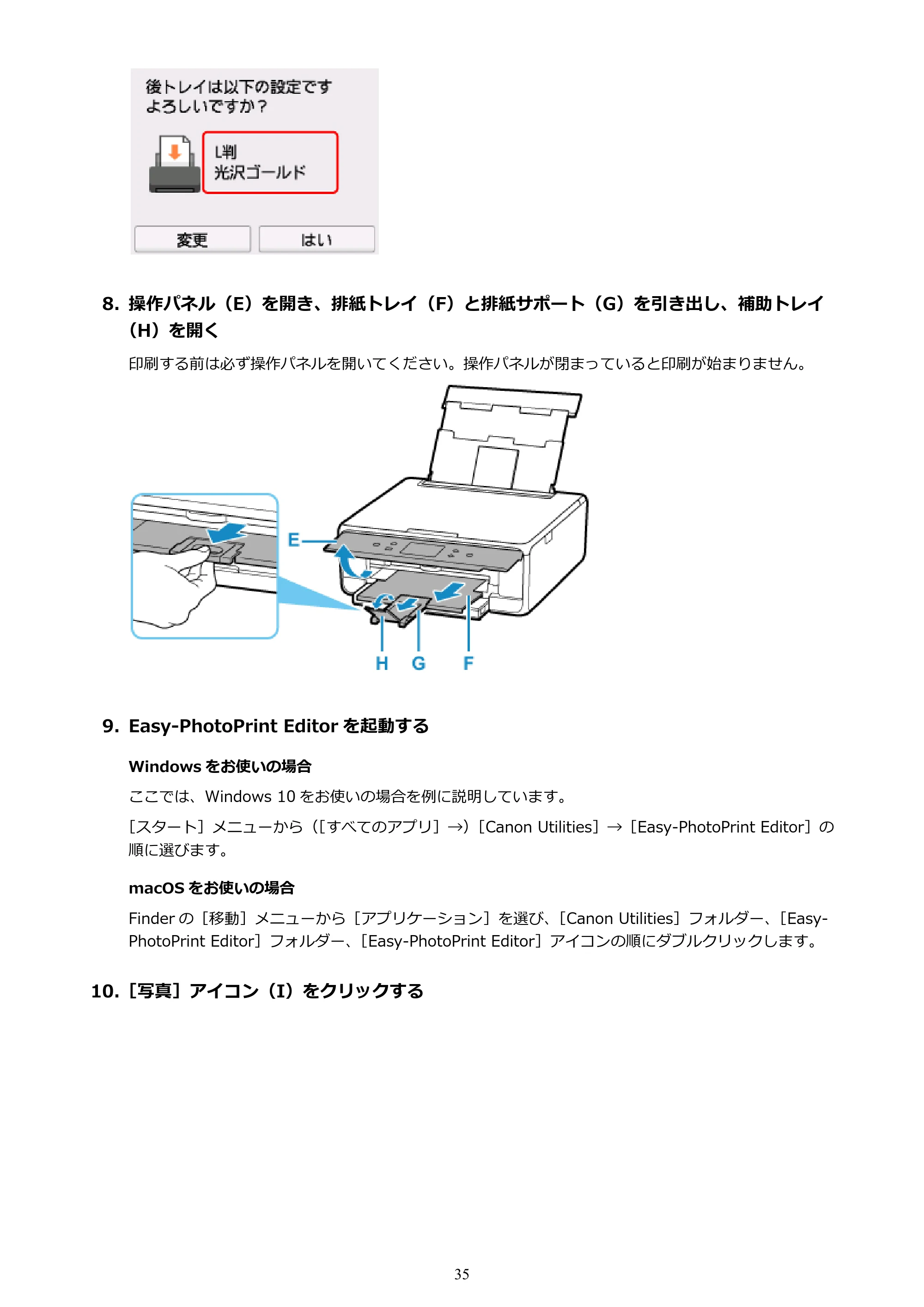キヤノン PIXUS TS6230 オンラインマニュアル PDF版（Windows版） — 原本ページ — 35ページ
