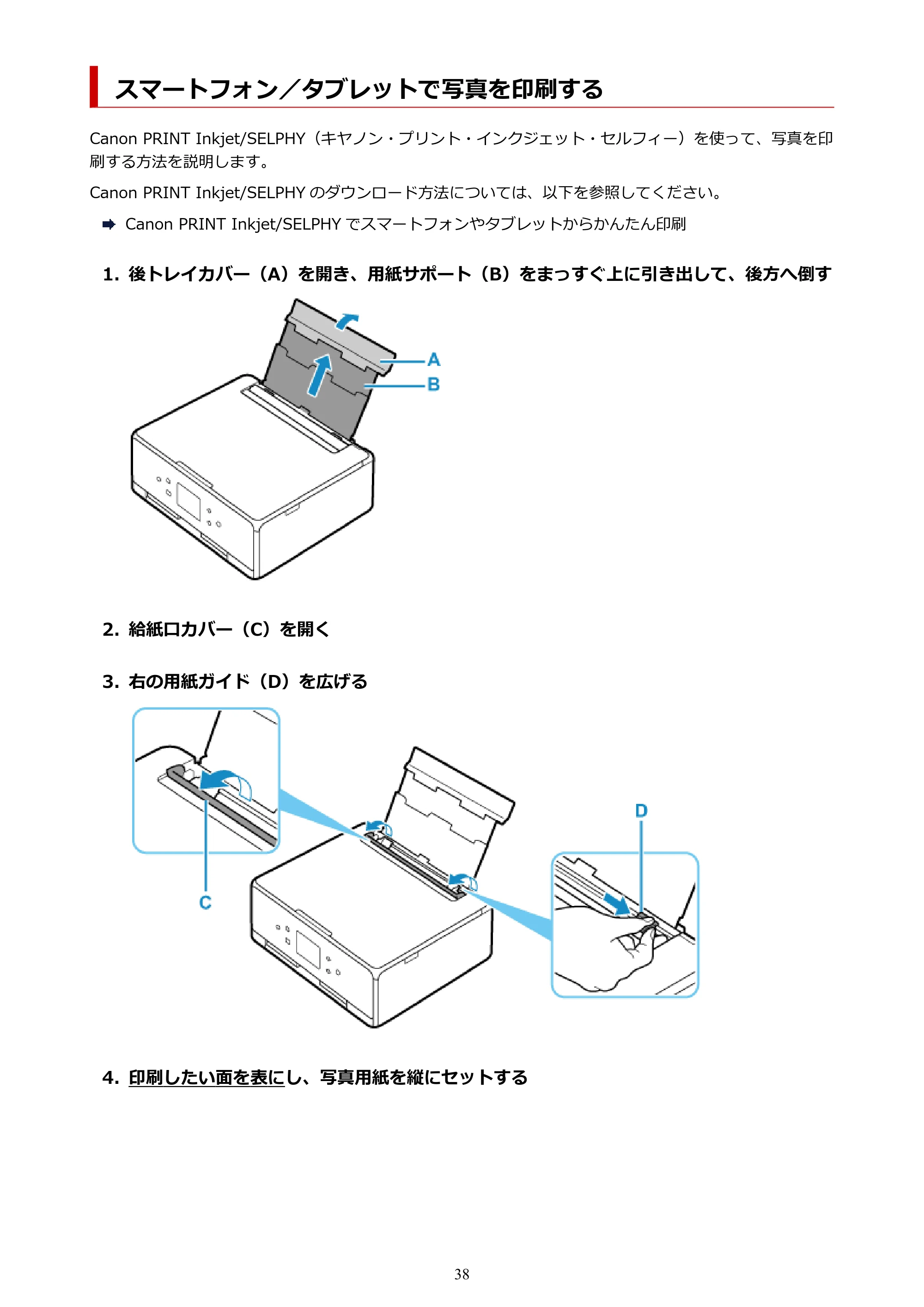 キヤノン PIXUS TS6230 オンラインマニュアル PDF版（Windows版） — スマートフォン／タブレットで写真を印刷する — 原本ページ — 38ページ