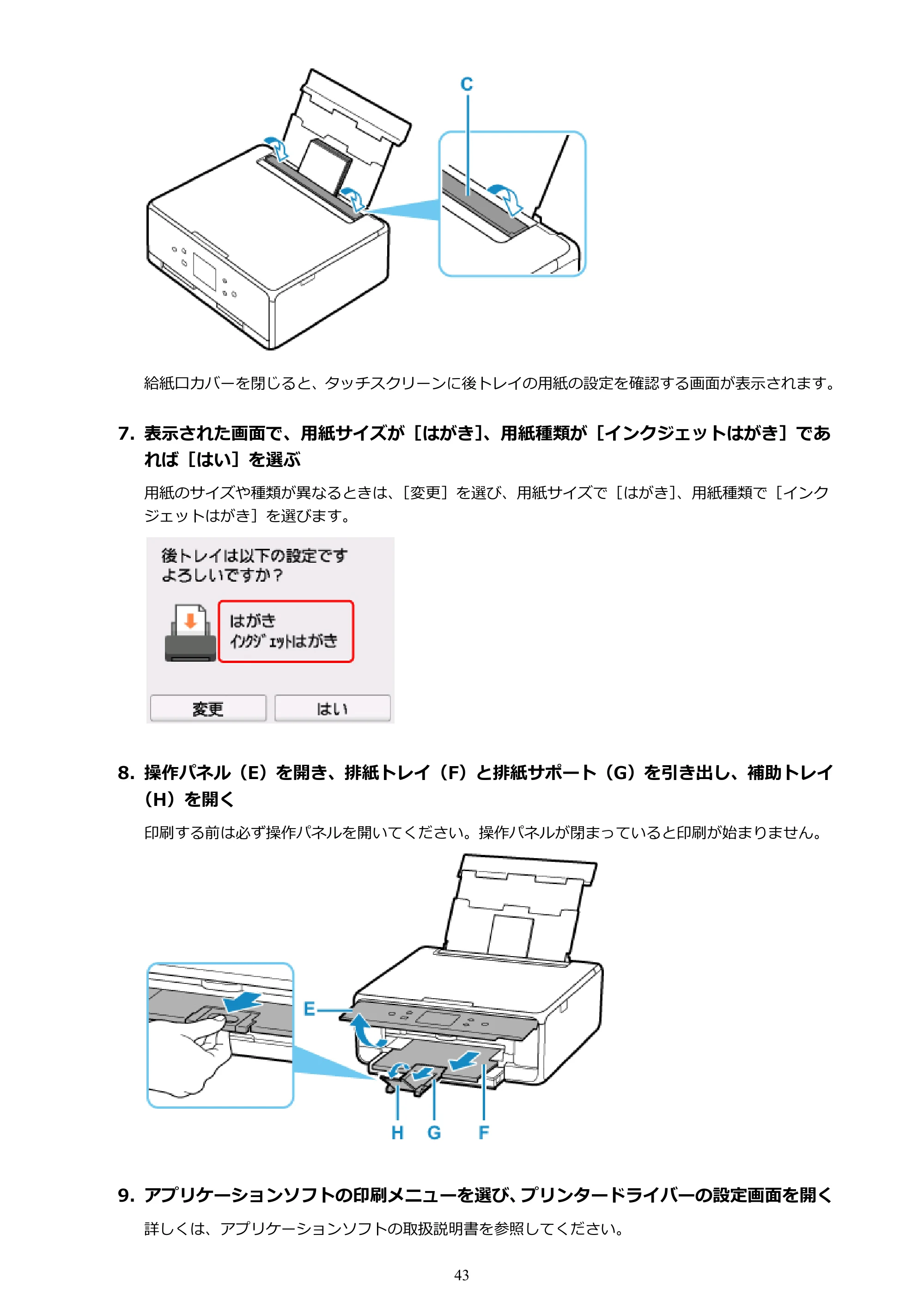 キヤノン PIXUS TS6230 オンラインマニュアル PDF版（Windows版） — 原本ページ — 43ページ