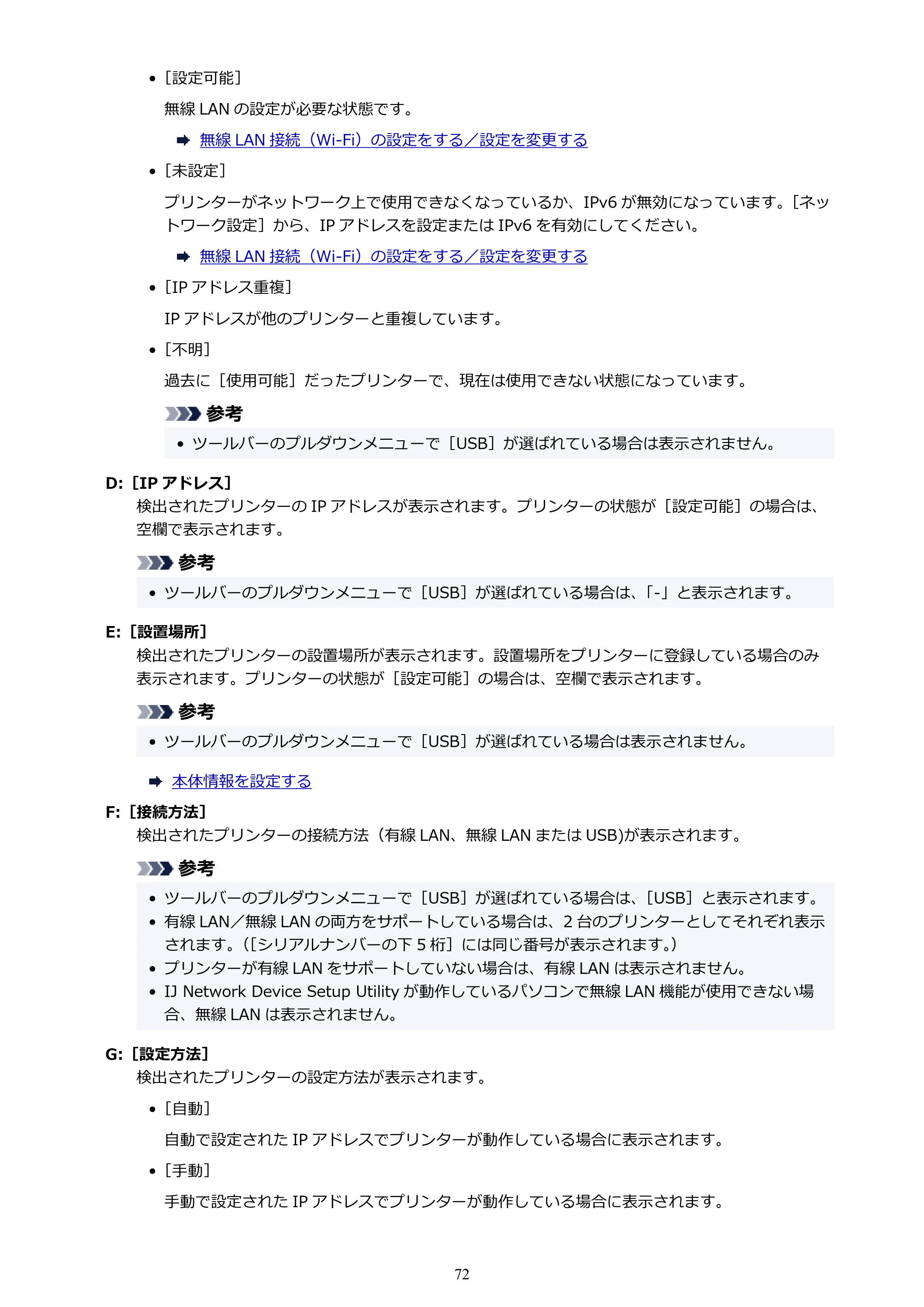 キヤノン PIXUS TS6230 オンラインマニュアル PDF版（Windows版） — 原本ページ — 72ページ
