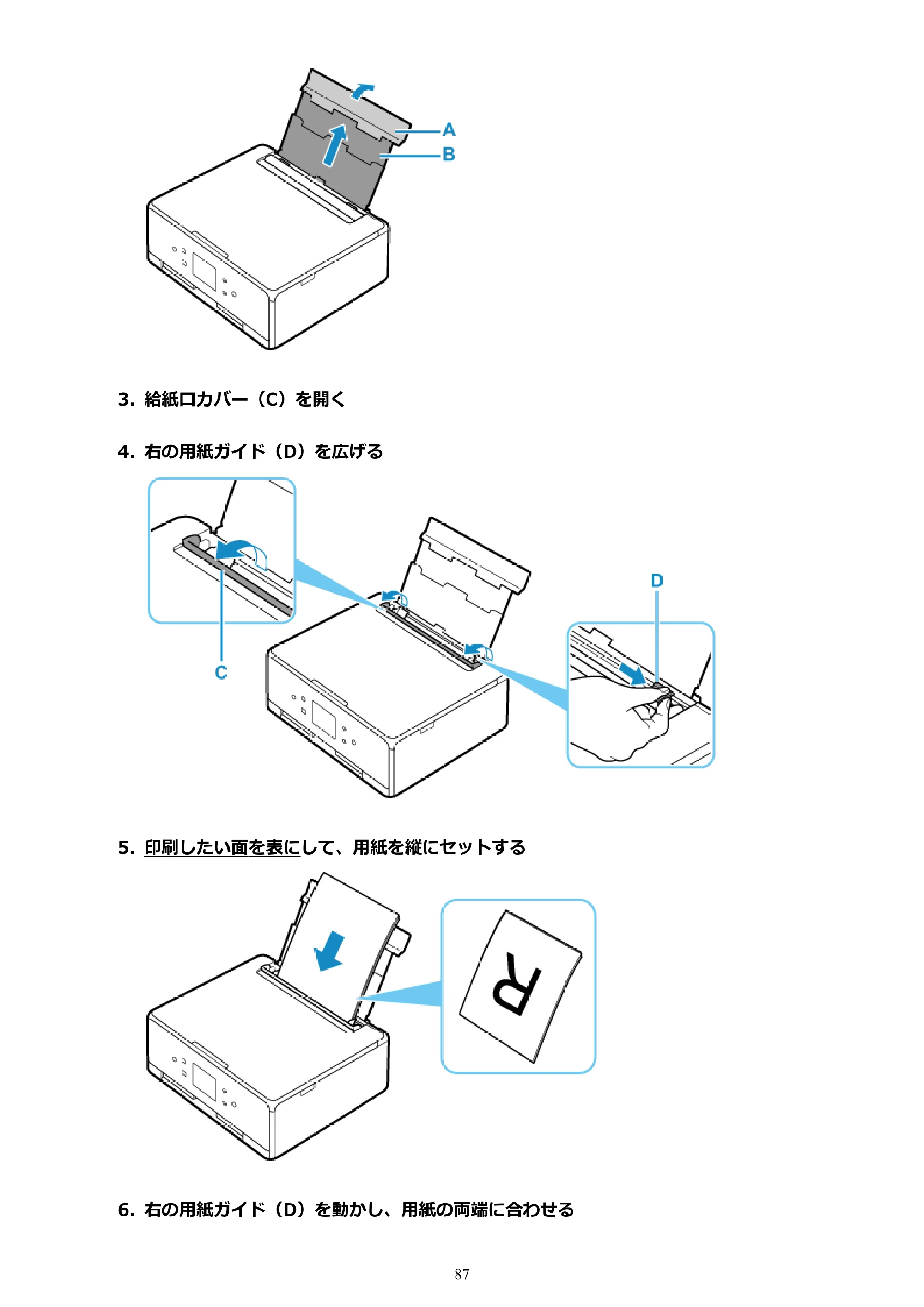 キヤノン PIXUS TS6230 オンラインマニュアル PDF版（Windows版） — 原本ページ — 87ページ