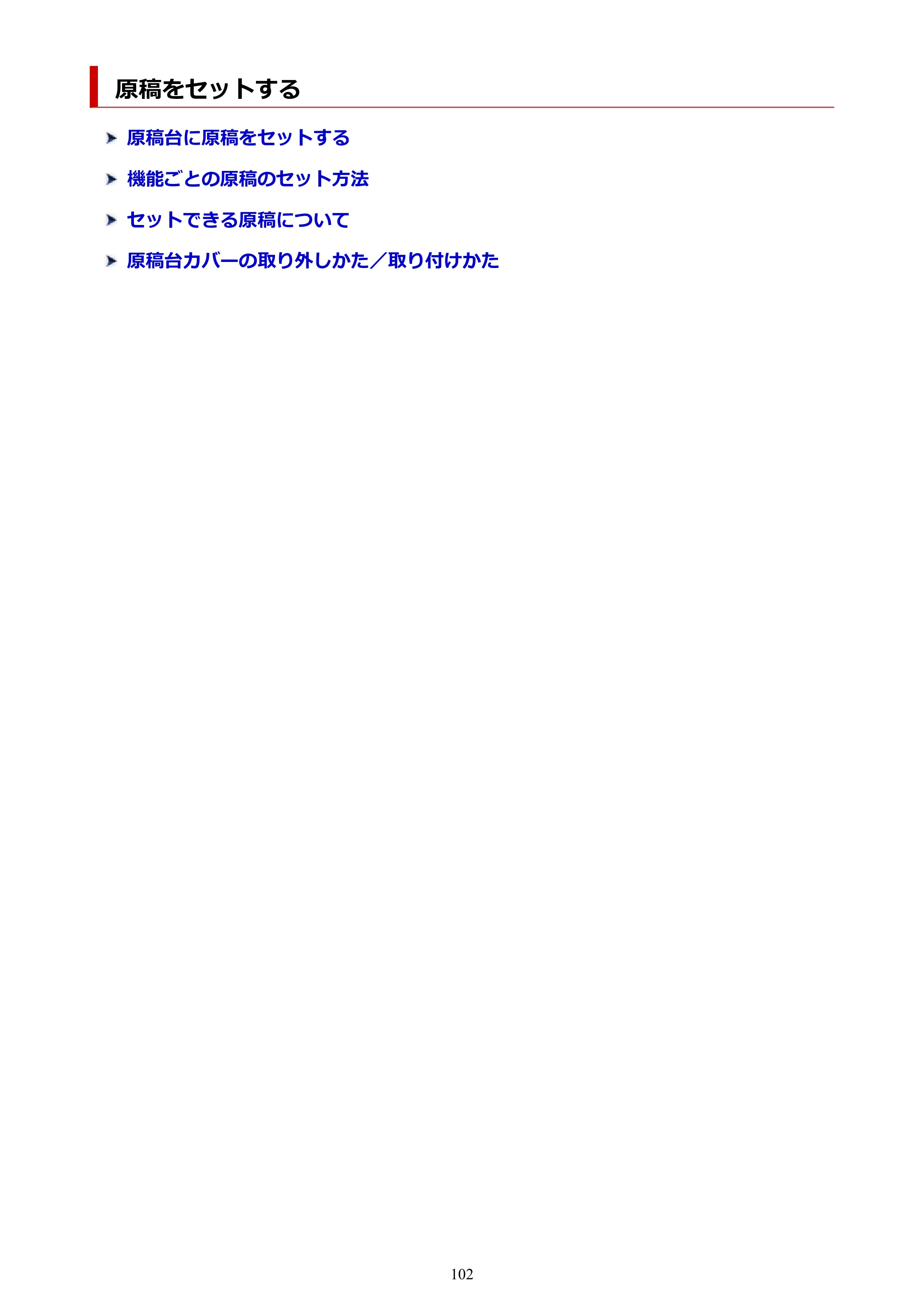 キヤノン PIXUS TS6230 オンラインマニュアル PDF版（Windows版） — 原稿をセットする — 原本ページ — 102ページ