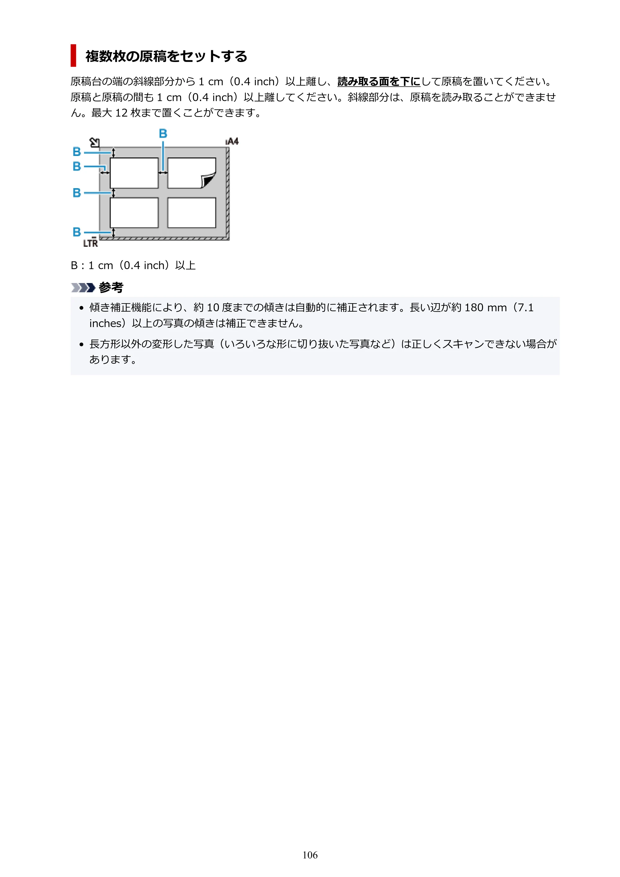 キヤノン PIXUS TS6230 オンラインマニュアル PDF版（Windows版） — 原本ページ — 106ページ
