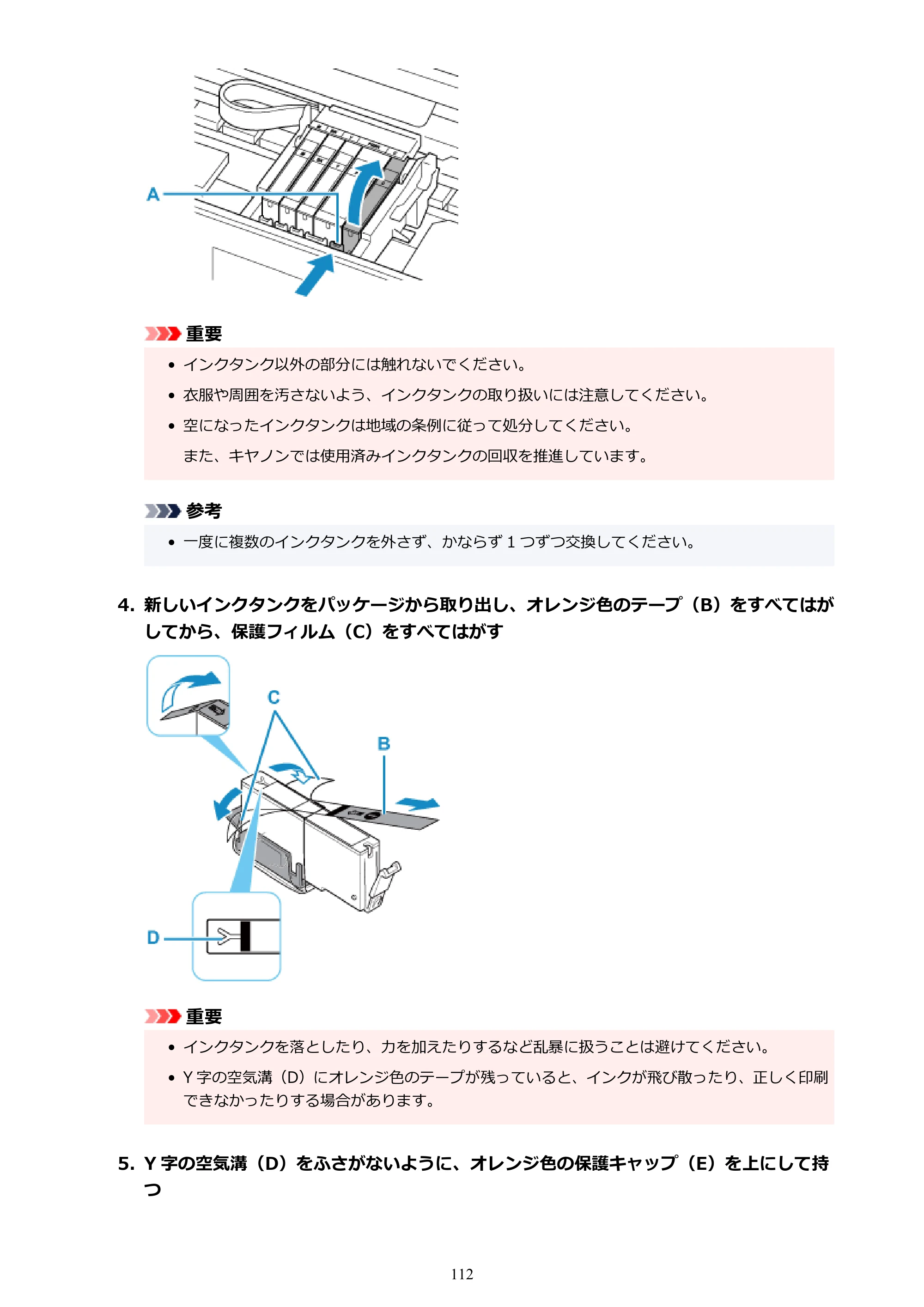 キヤノン PIXUS TS6230 オンラインマニュアル PDF版（Windows版） — 原本ページ — 112ページ