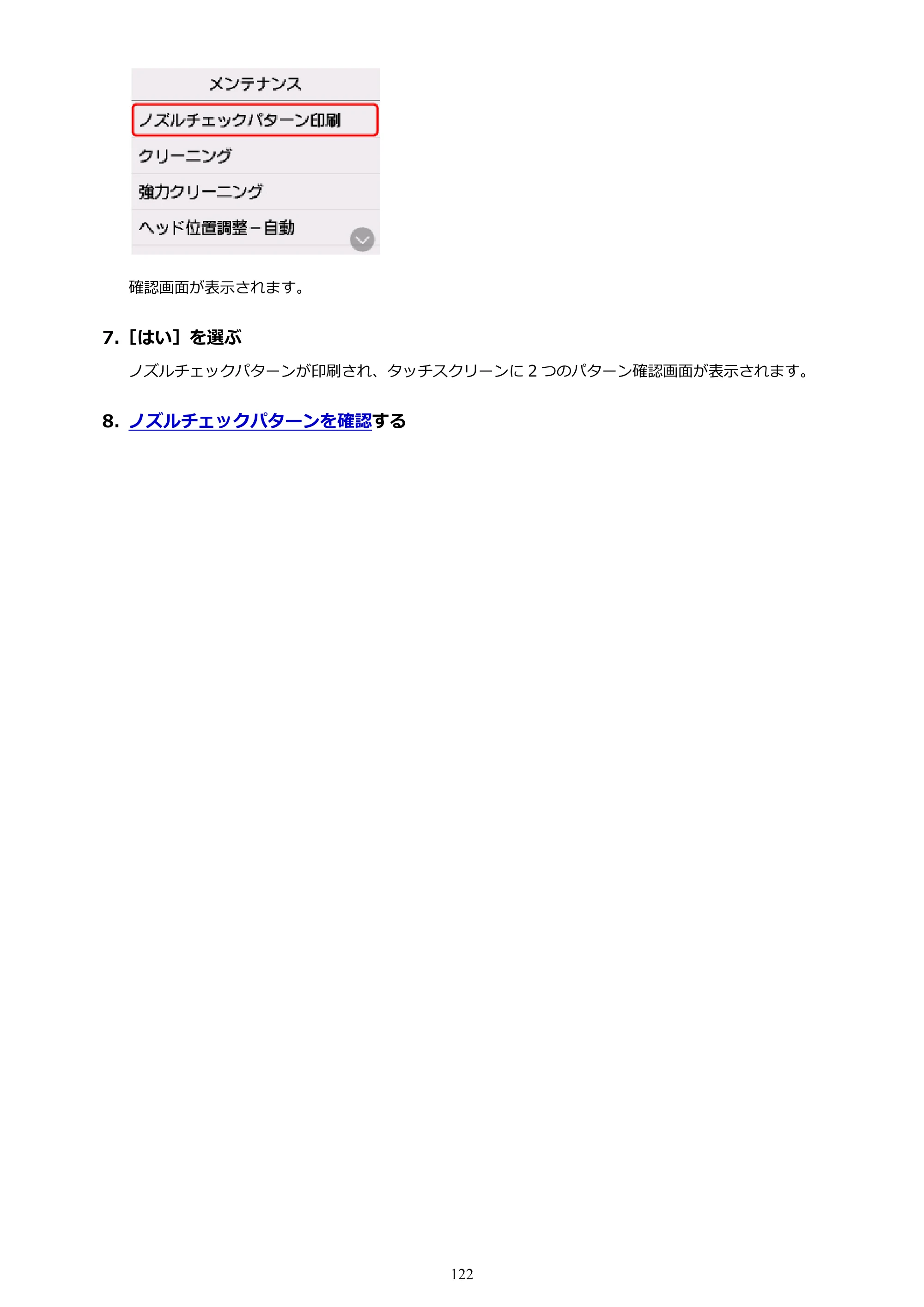 キヤノン PIXUS TS6230 オンラインマニュアル PDF版（Windows版） — 原本ページ — 122ページ