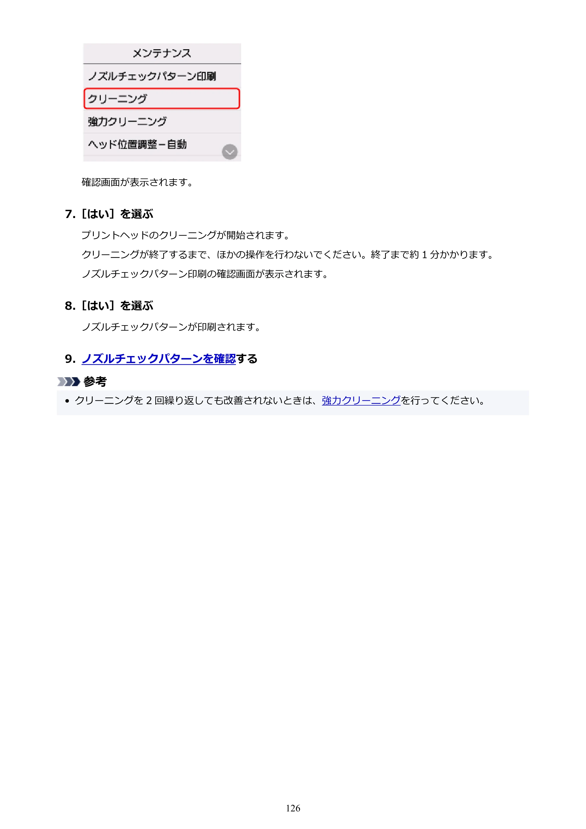 キヤノン PIXUS TS6230 オンラインマニュアル PDF版（Windows版） — 原本ページ — 126ページ