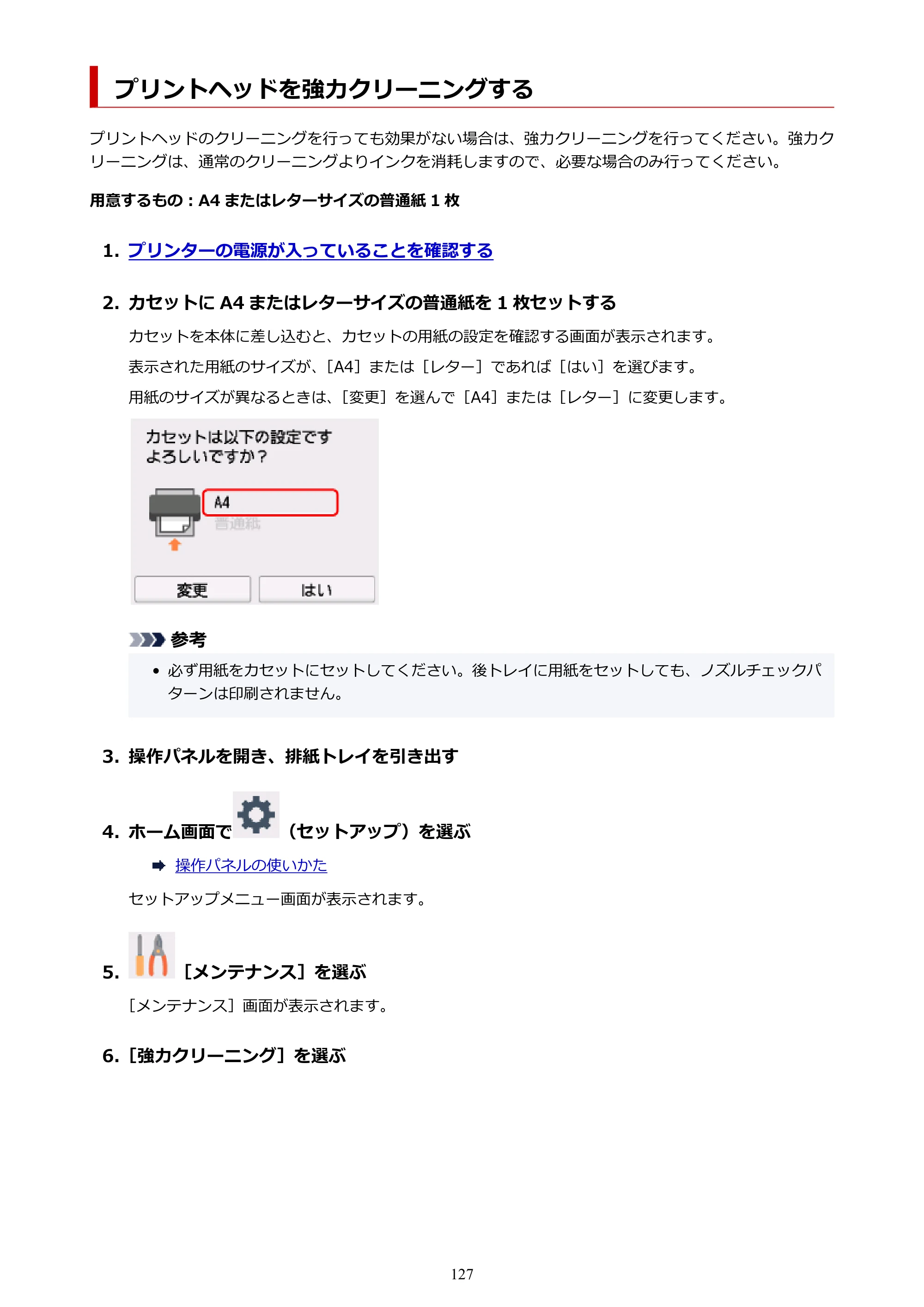 キヤノン PIXUS TS6230 オンラインマニュアル PDF版（Windows版） — プリントヘッドを強力クリーニングする — 原本ページ — 127ページ