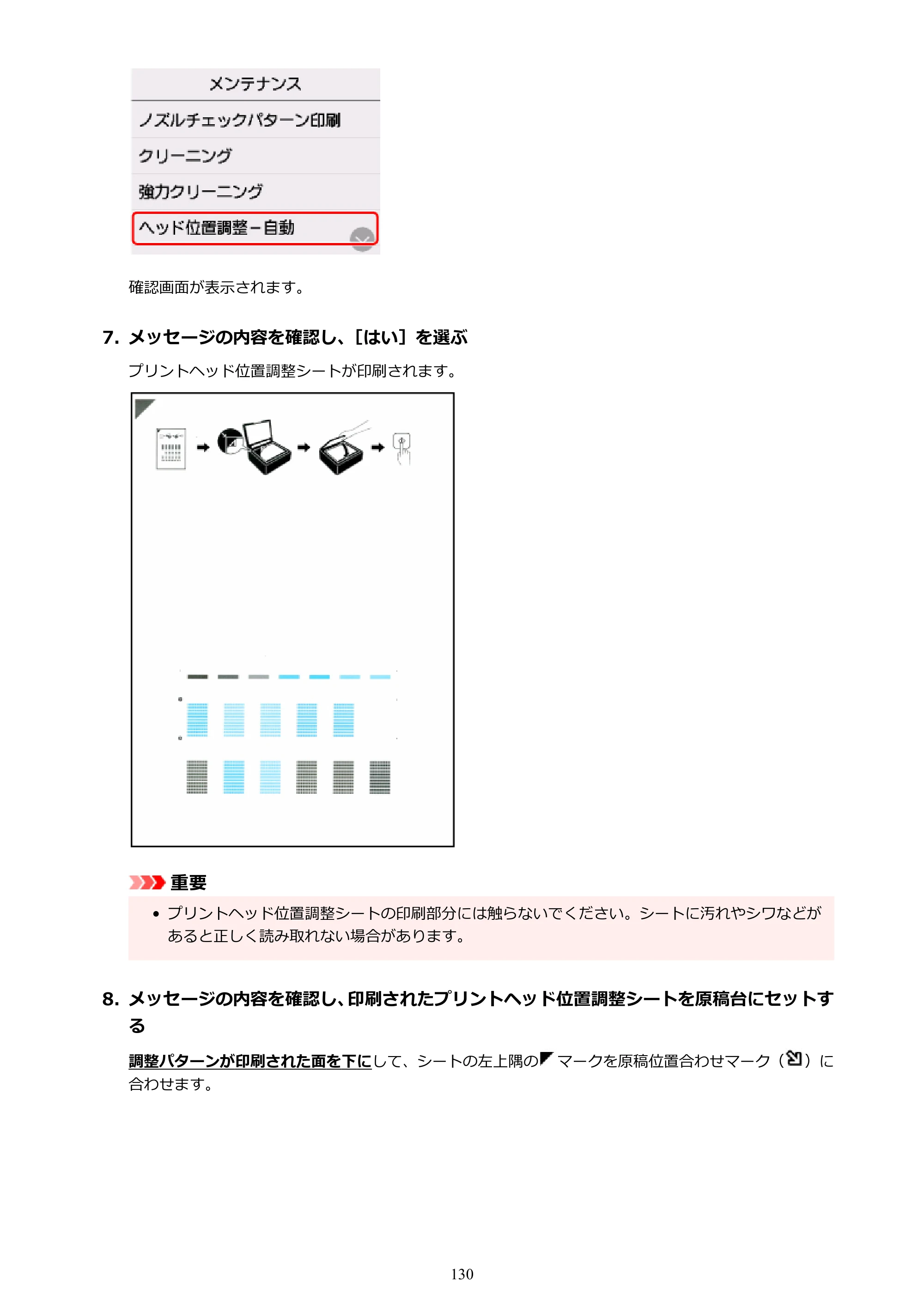 キヤノン PIXUS TS6230 オンラインマニュアル PDF版（Windows版） — 原本ページ — 130ページ