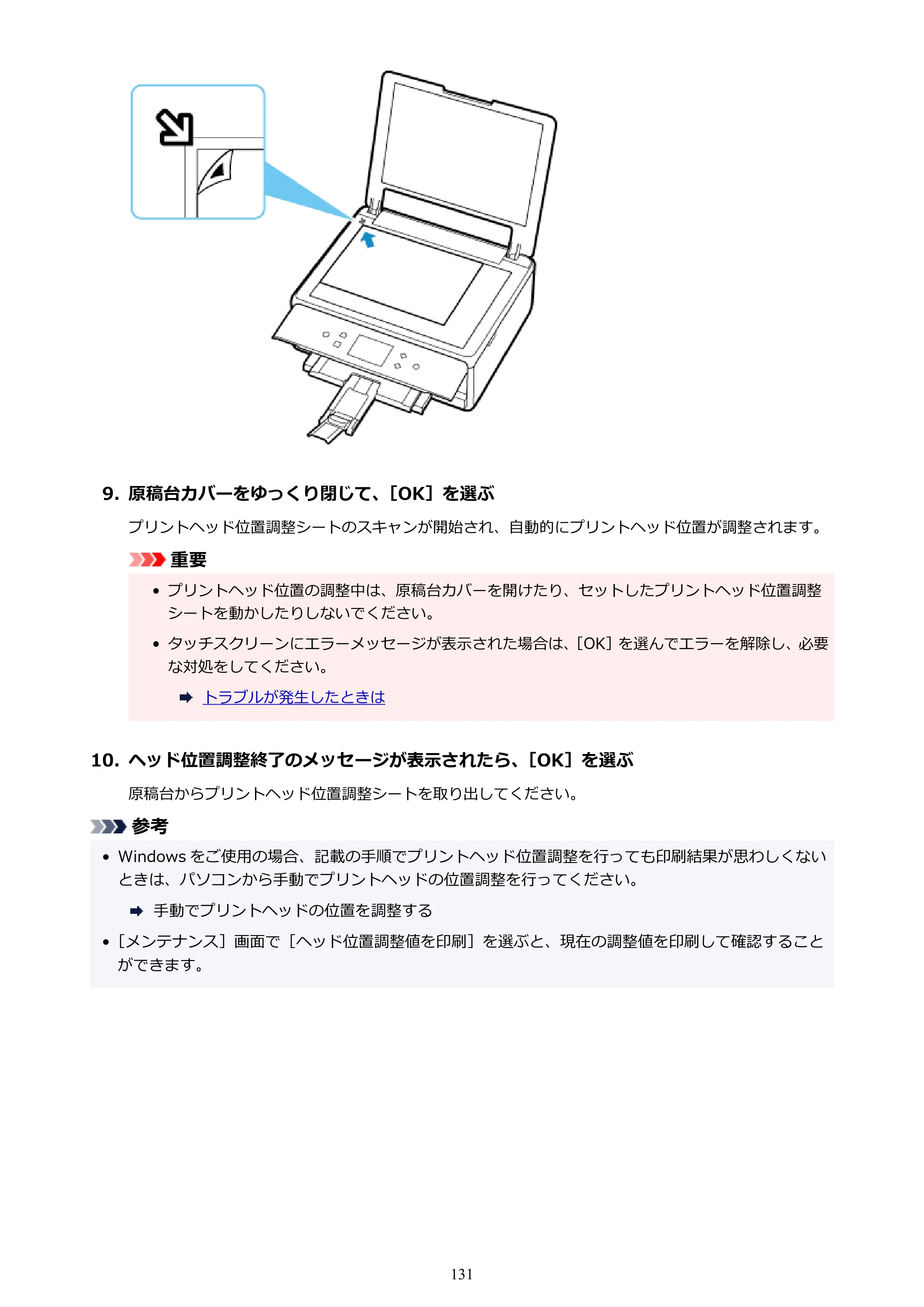 キヤノン PIXUS TS6230 オンラインマニュアル PDF版（Windows版） — 原本ページ — 131ページ