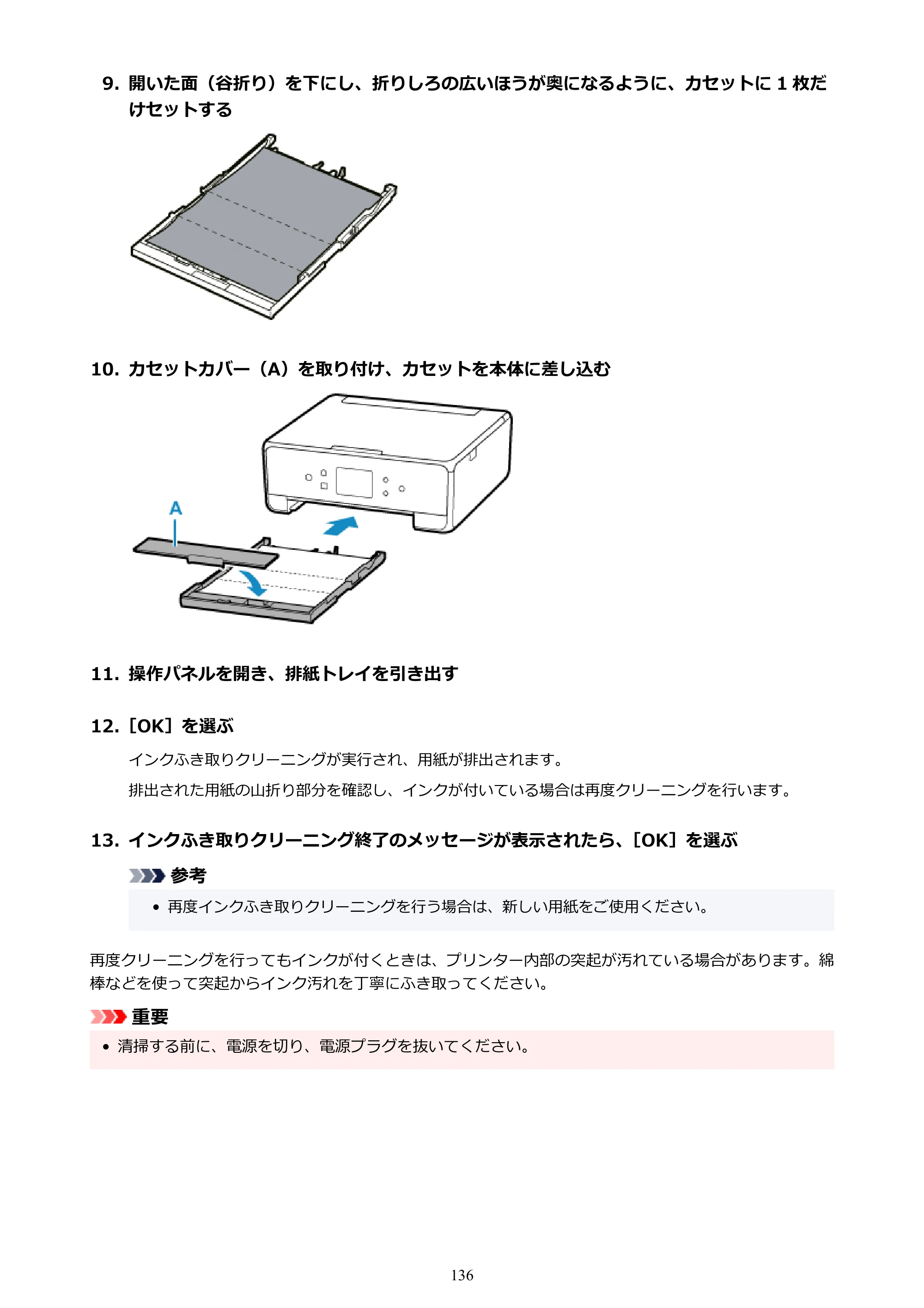 キヤノン PIXUS TS6230 オンラインマニュアル PDF版（Windows版） — 原本ページ — 136ページ