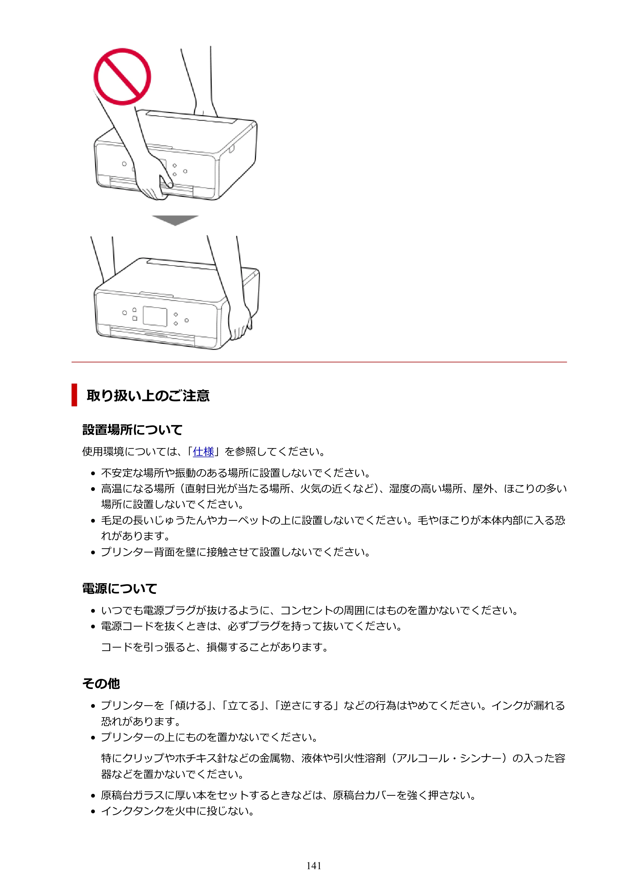 キヤノン PIXUS TS6230 オンラインマニュアル PDF版（Windows版） — 原本ページ — 141ページ