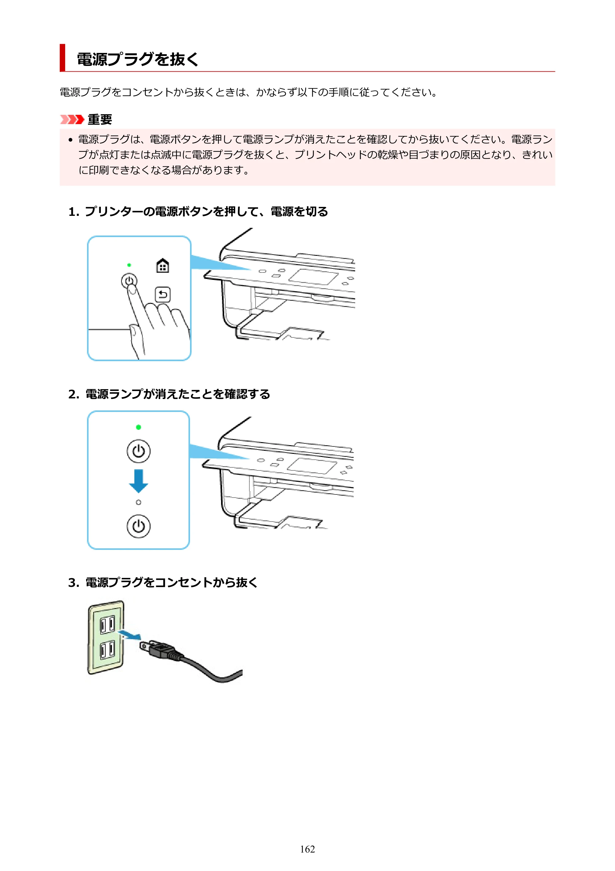 キヤノン PIXUS TS6230 オンラインマニュアル PDF版（Windows版） — 電源プラグを抜く — 原本ページ — 162ページ