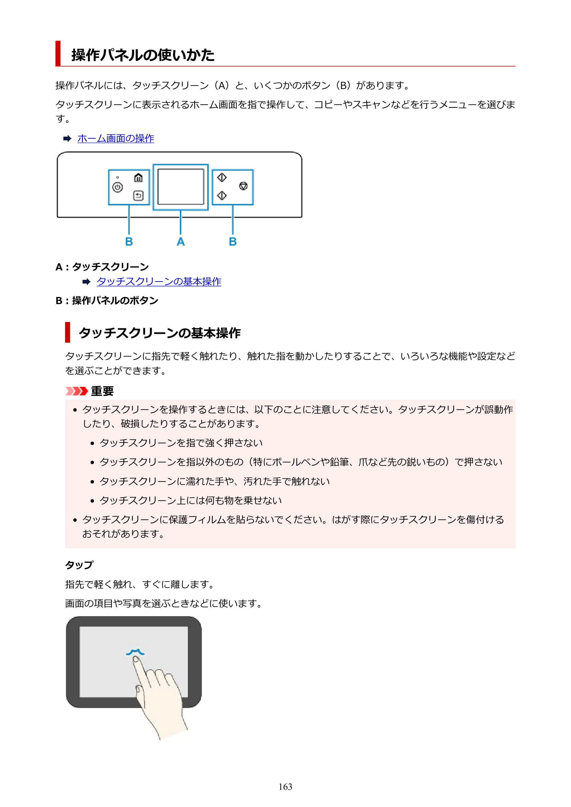 キヤノン PIXUS TS6230 オンラインマニュアル PDF版（Windows版） — 操作パネルの使いかた — 原本ページ — 163ページ