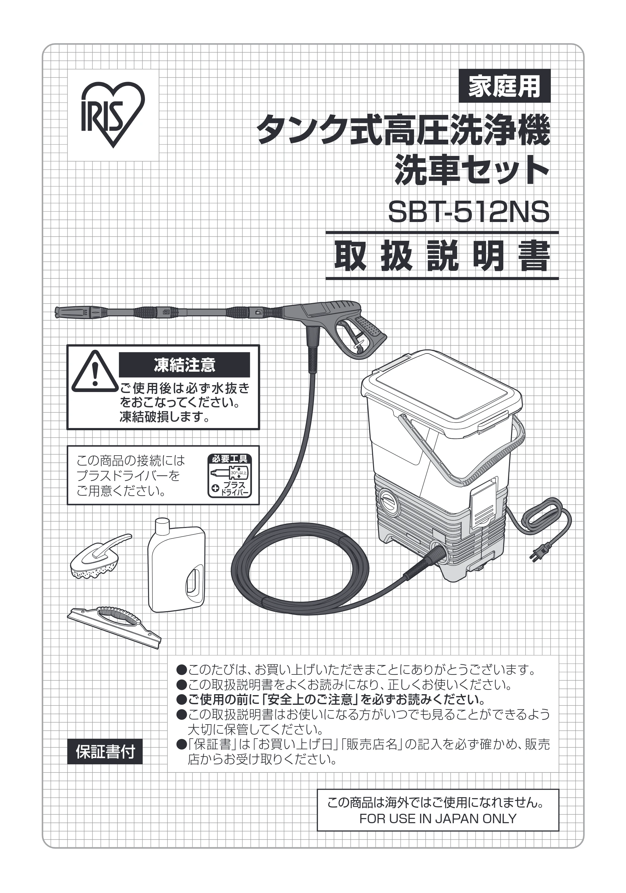 アイリスオーヤマ SBT-512 取扱説明書 — P01_SBT-512NS_表紙_170703.ai — 原本ページ — 1ページ