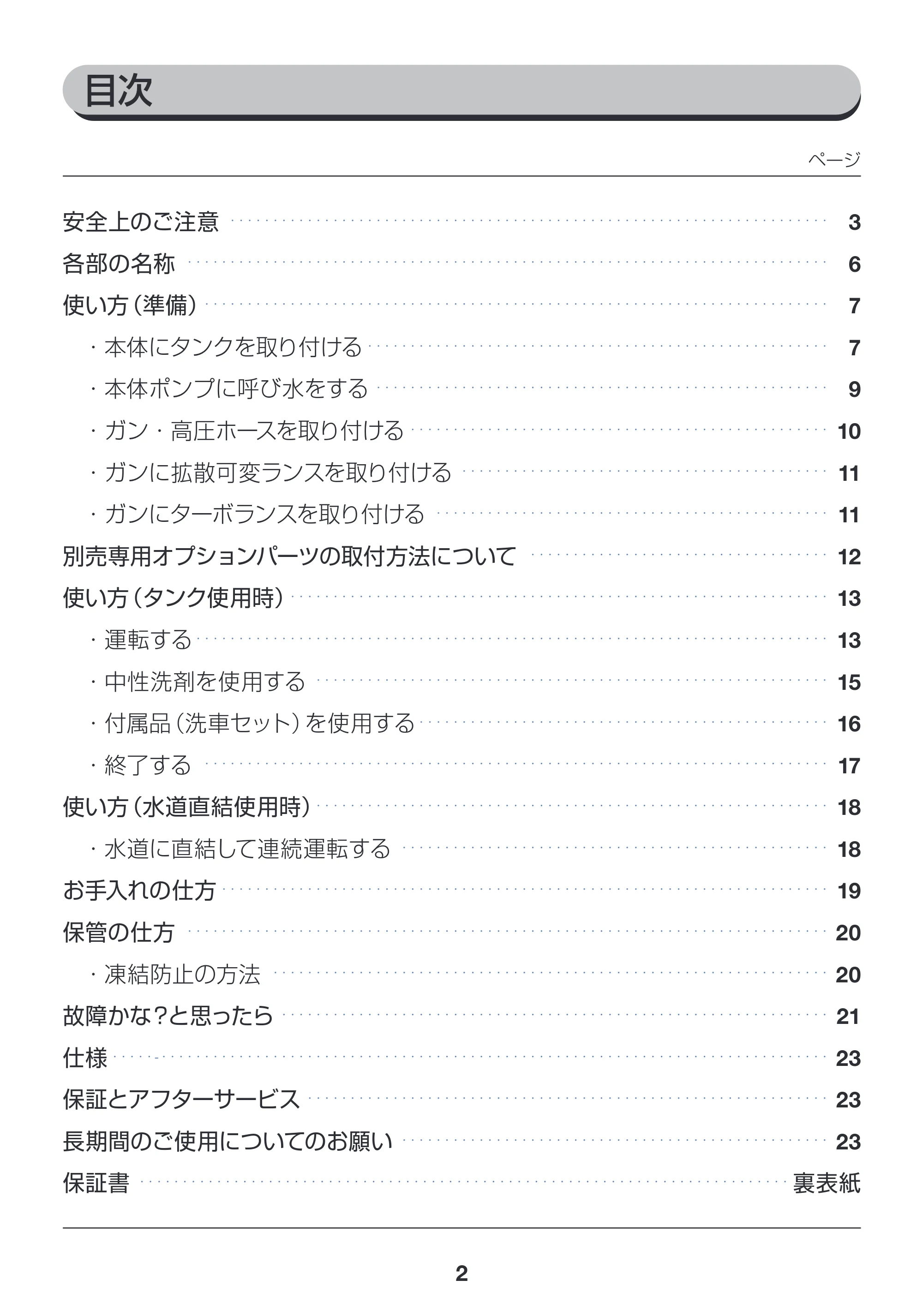 アイリスオーヤマ SBT-512 取扱説明書 — P02_SBT-512NS_目次_170628.ai — 原本ページ — 2ページ