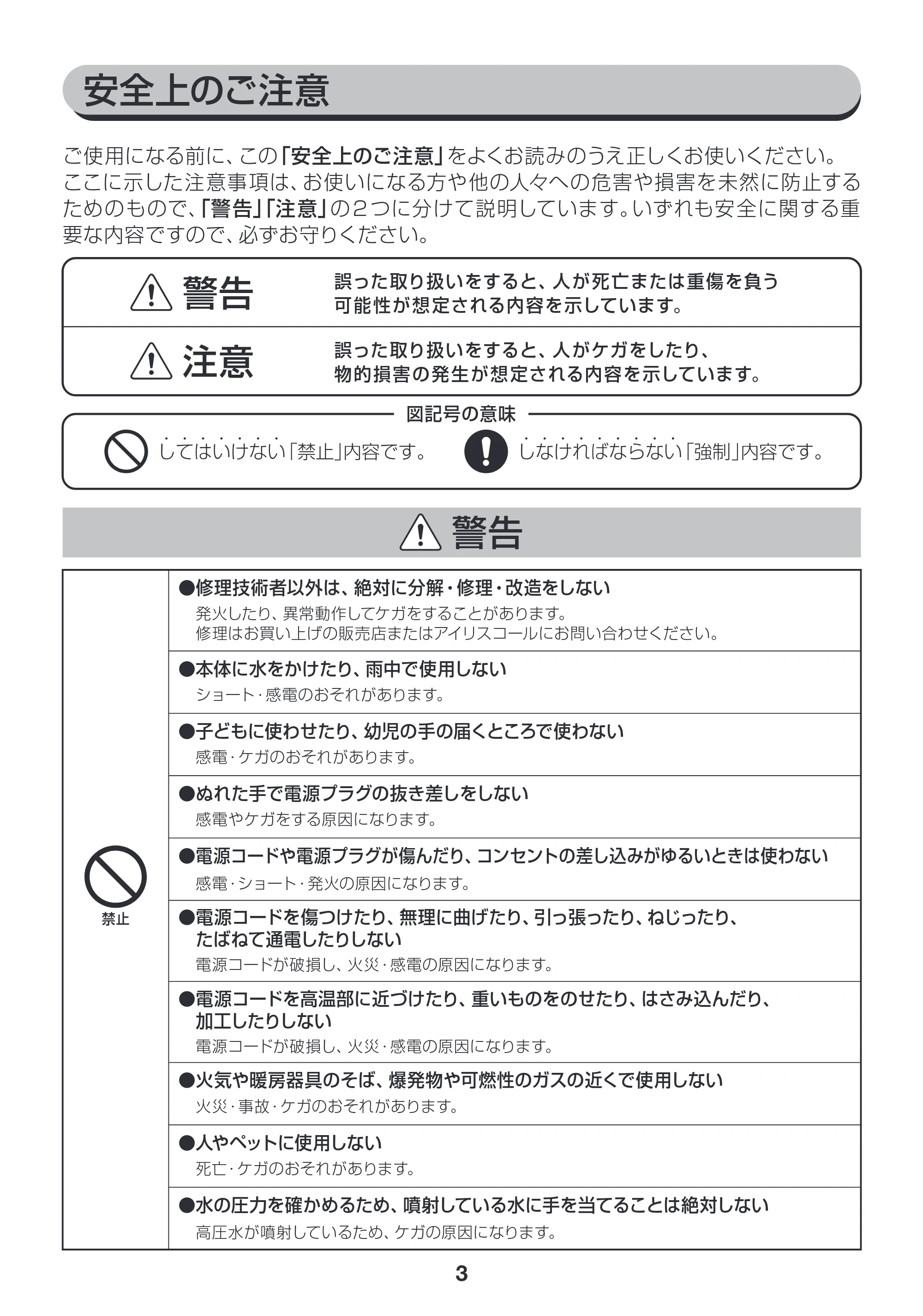 アイリスオーヤマ SBT-512 取扱説明書 — P03_SBT-512NS_注意1.ai — 原本ページ — 3ページ