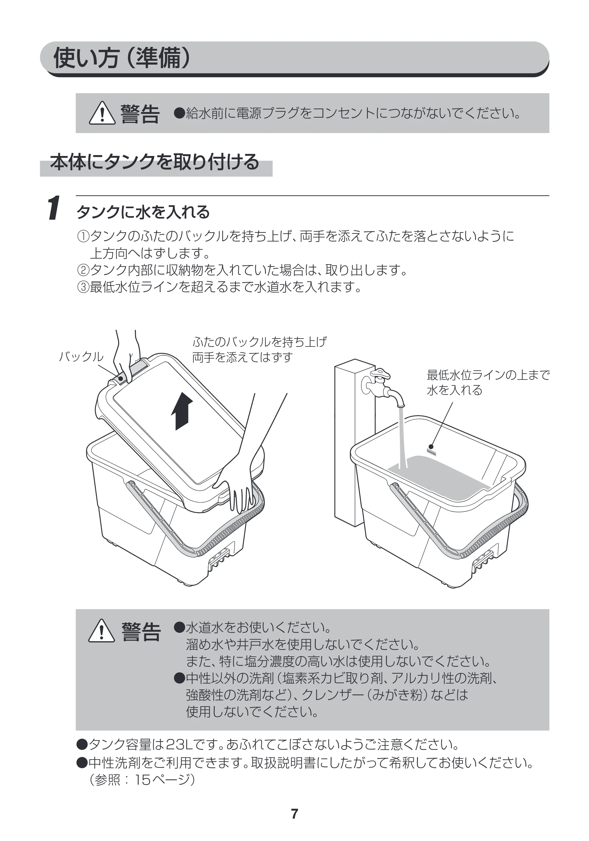アイリスオーヤマ SBT-512 取扱説明書 — P07_SBT-512NS_準備1_170630.ai — 原本ページ — 7ページ
