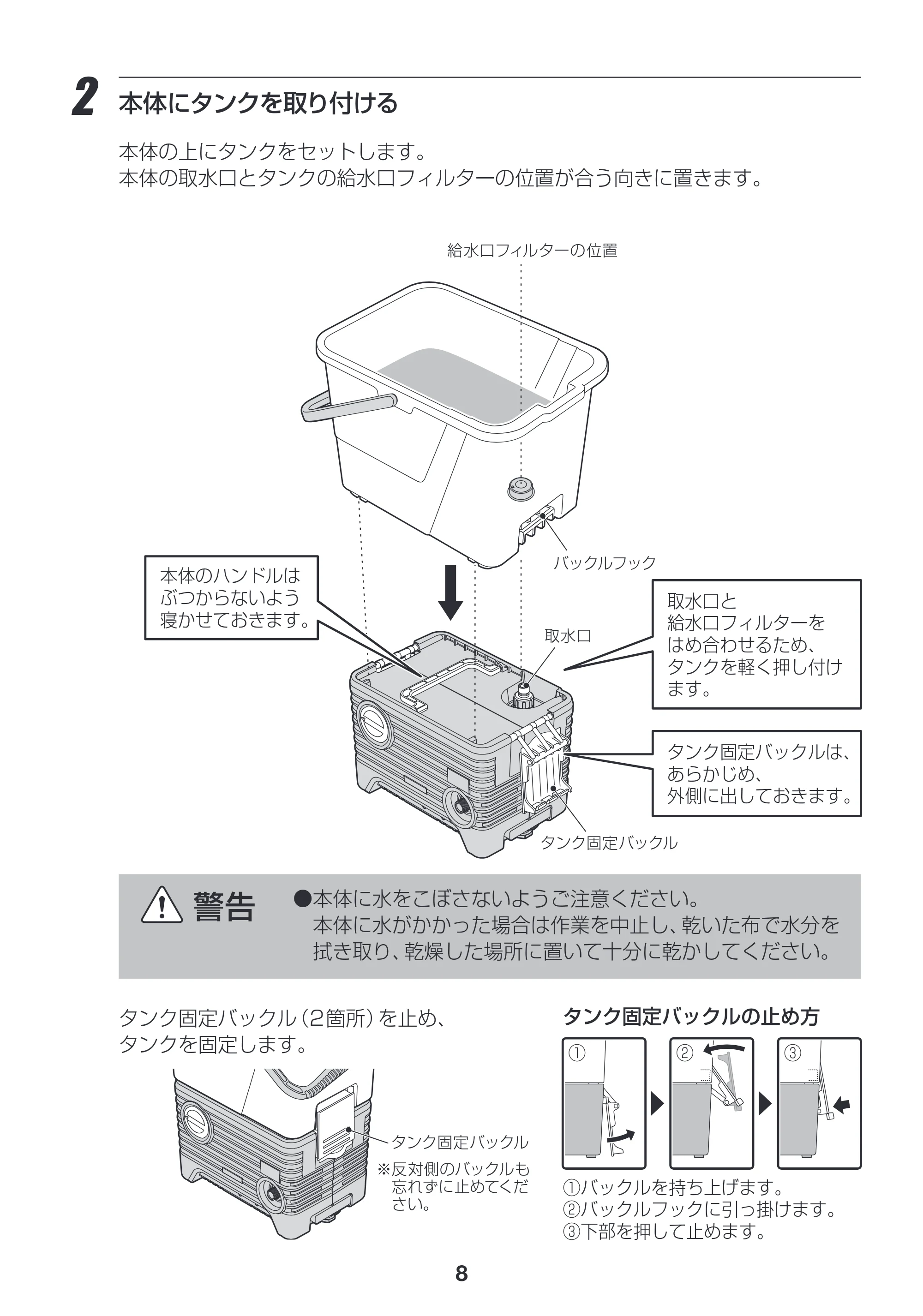 アイリスオーヤマ SBT-512 取扱説明書 — P08_SBT-512NS_準備2_170630.ai — 原本ページ — 8ページ