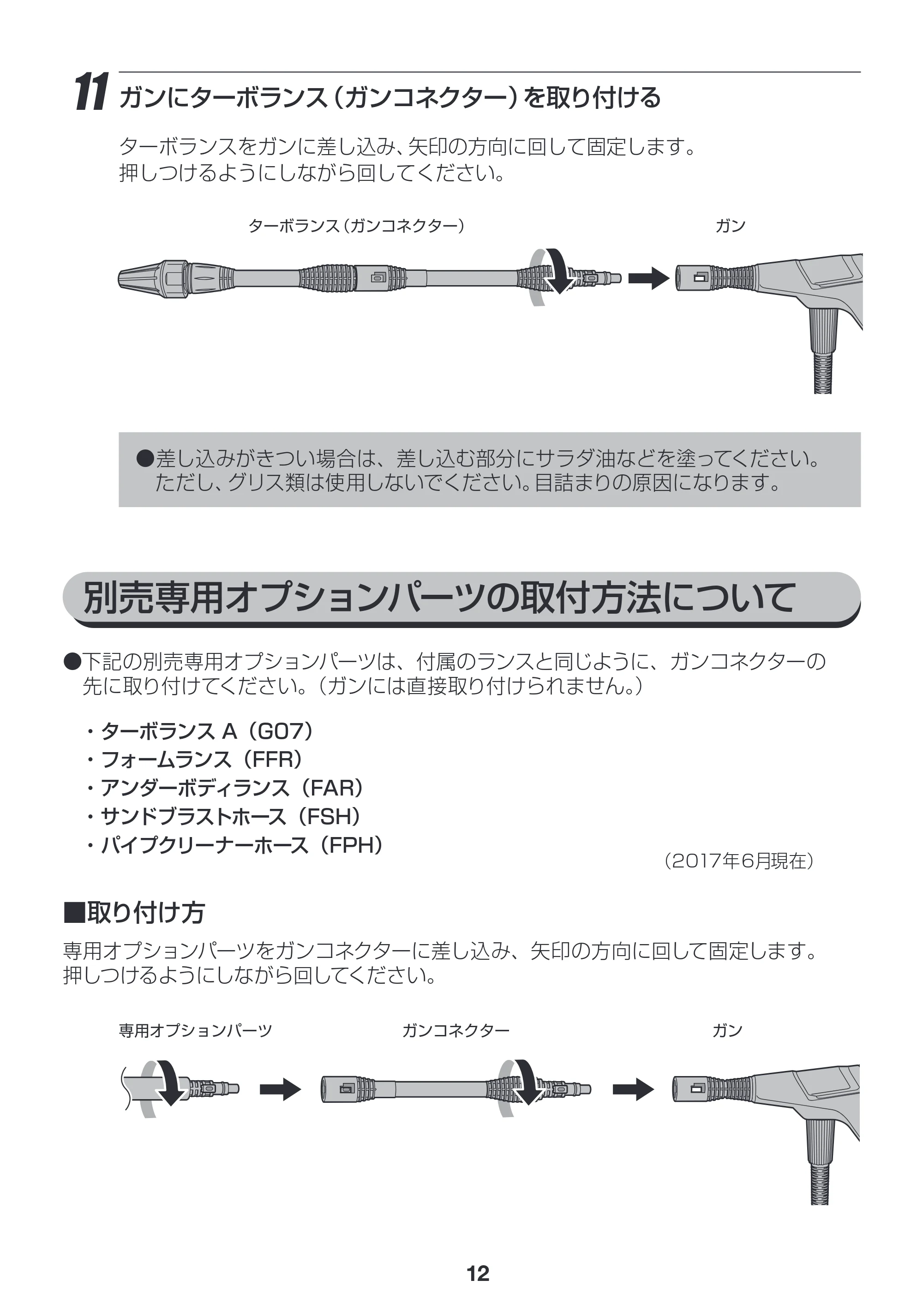 アイリスオーヤマ SBT-512 取扱説明書 — P12_SBT-512NS_準備6_170630.ai — 原本ページ — 12ページ
