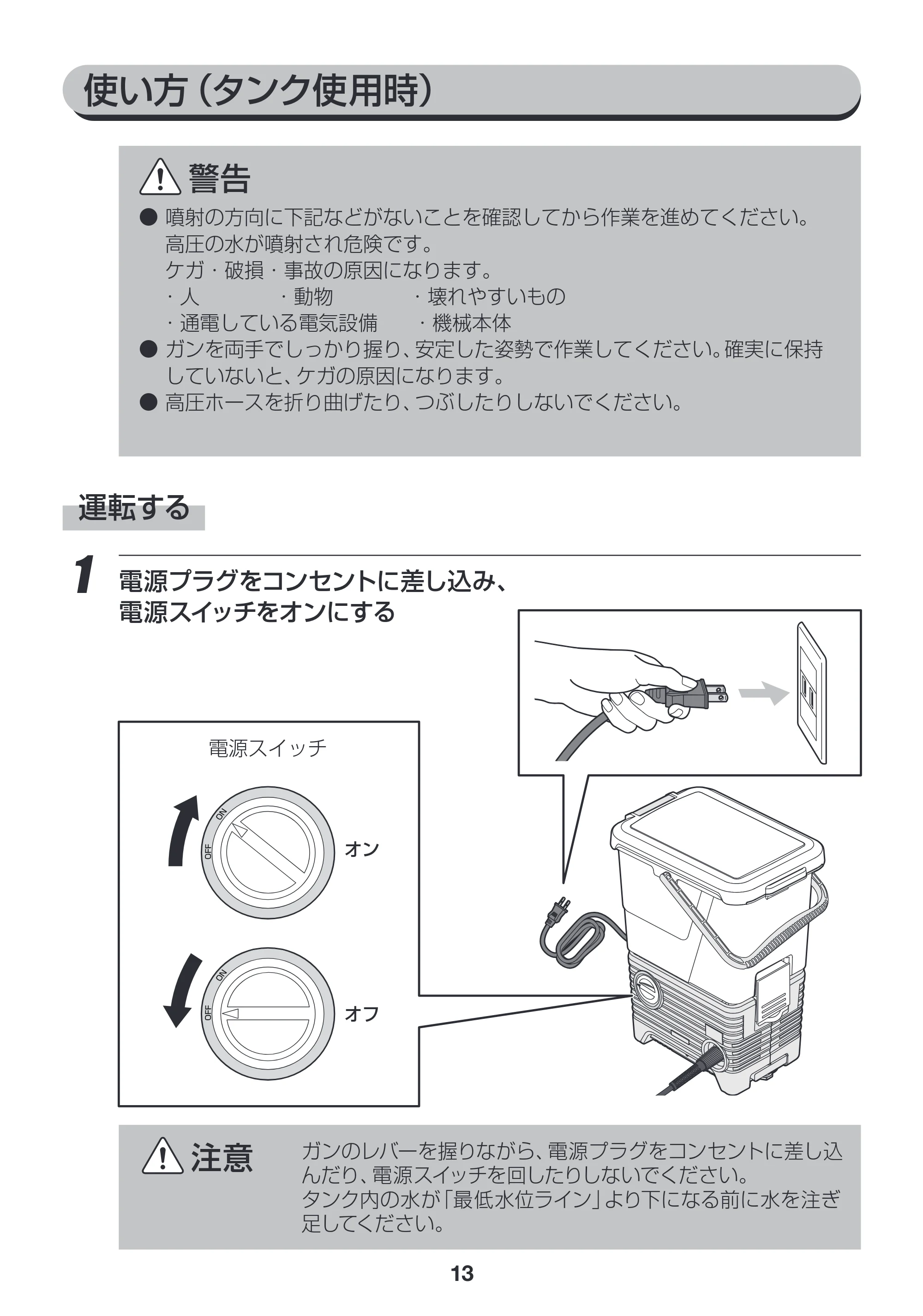 アイリスオーヤマ SBT-512 取扱説明書 — P13_SBT-512NS_運転1_170630.ai — 原本ページ — 13ページ