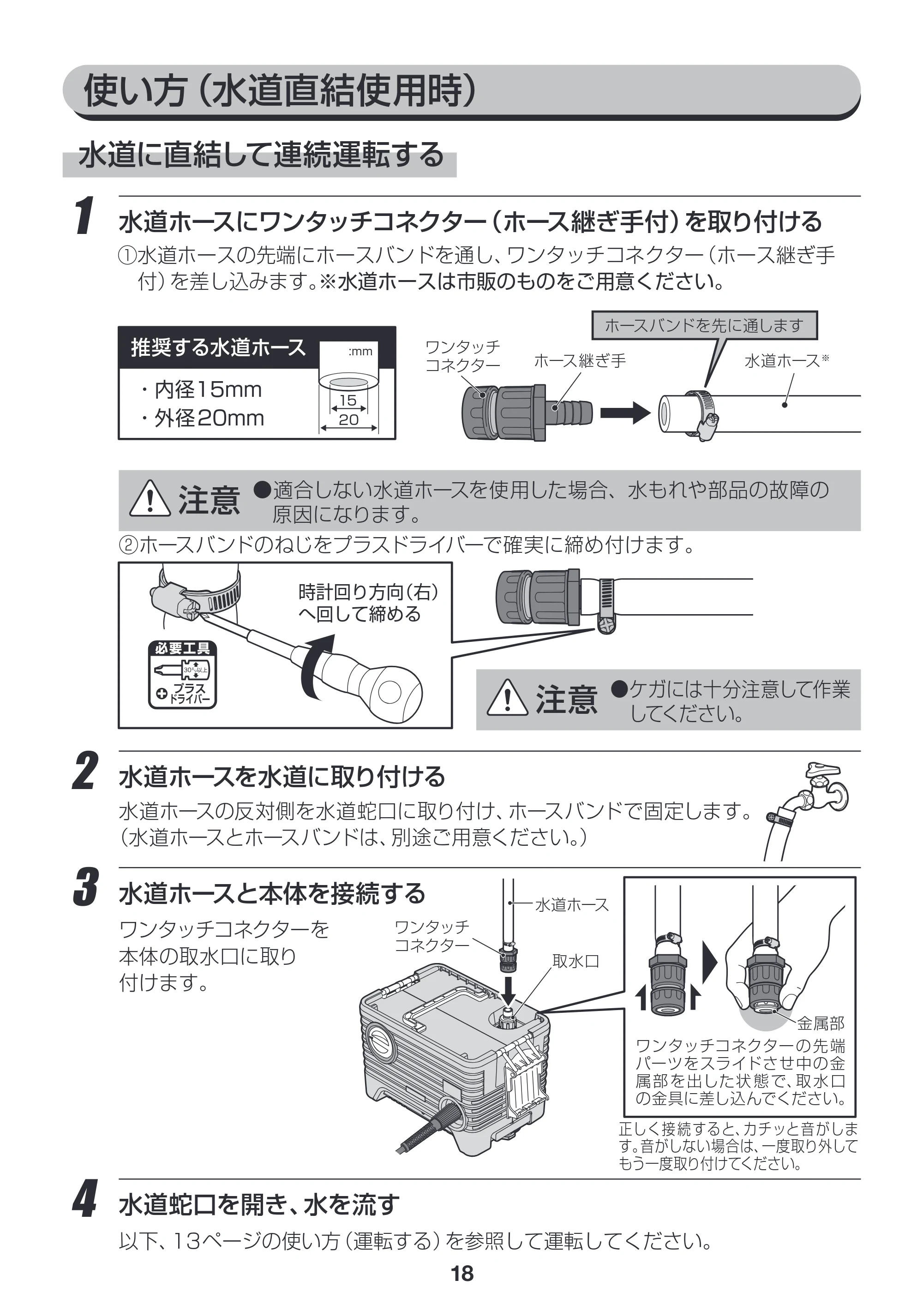 アイリスオーヤマ SBT-512 取扱説明書 — P18_SBT-512NS_水道直結_170630.ai — 原本ページ — 18ページ