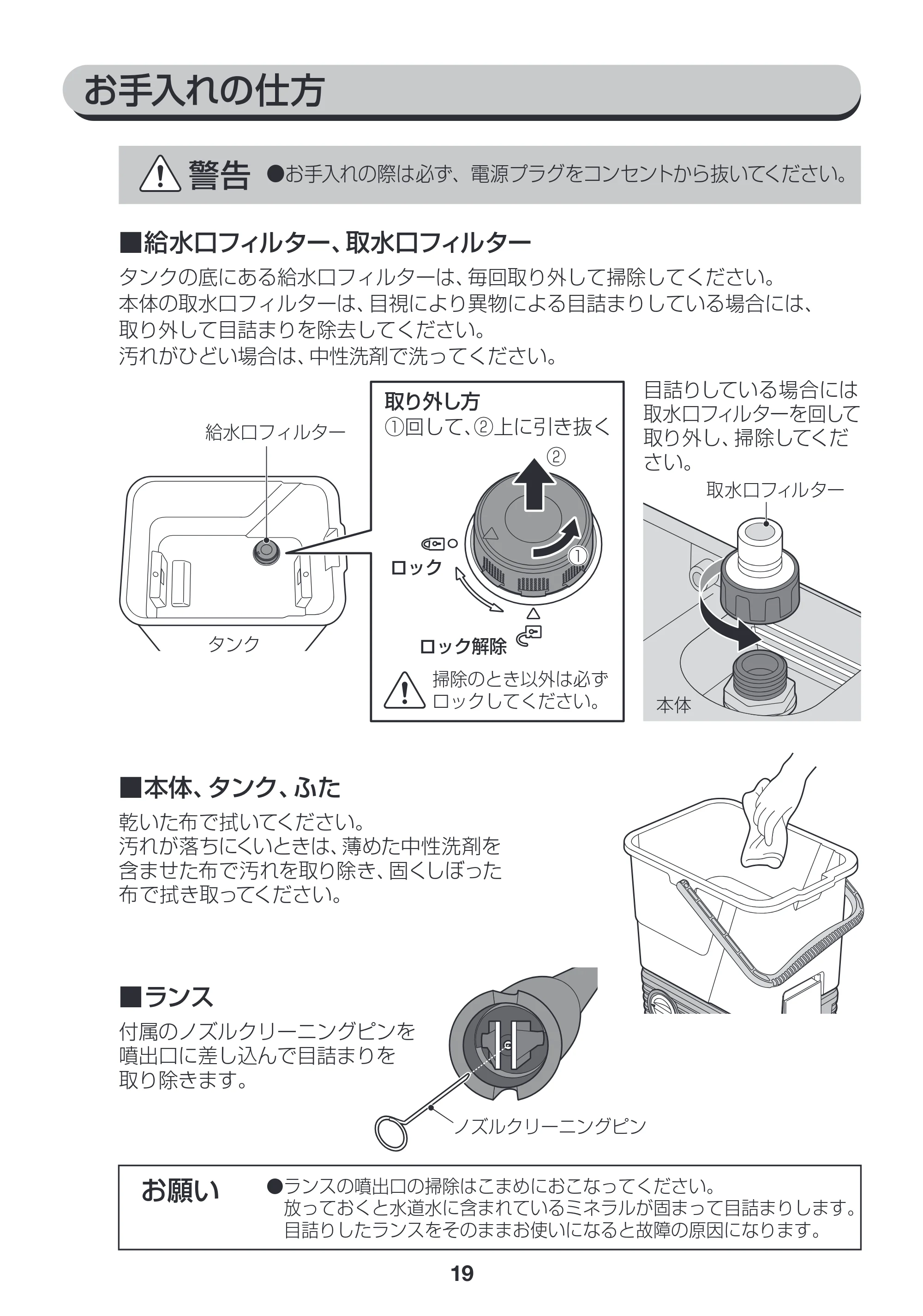 アイリスオーヤマ SBT-512 取扱説明書 — P19_SBT-512NS_手入れ_170703.ai — 原本ページ — 19ページ