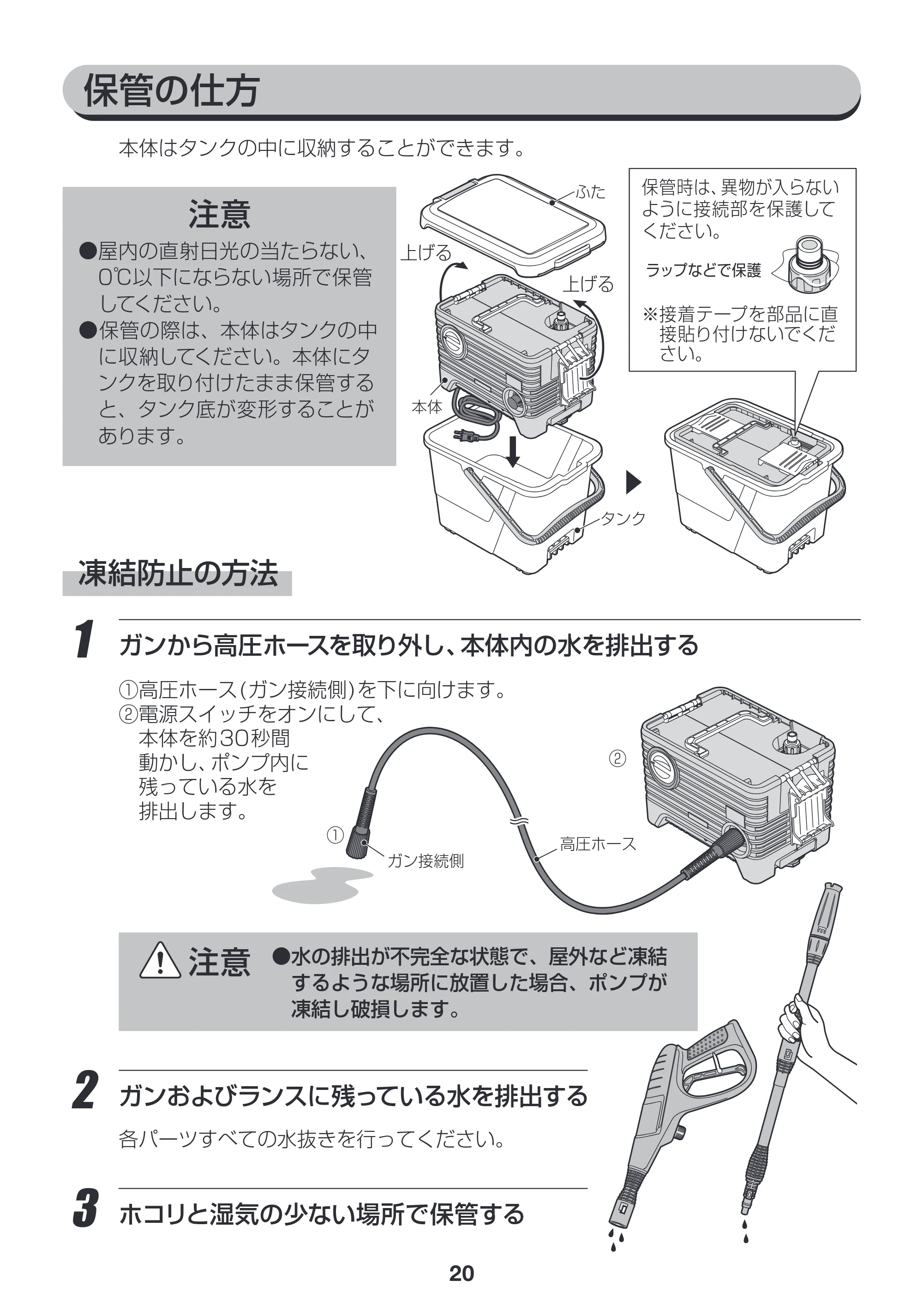 アイリスオーヤマ SBT-512 取扱説明書 — P20_SBT-512NS_保管_170630.ai — 原本ページ — 20ページ