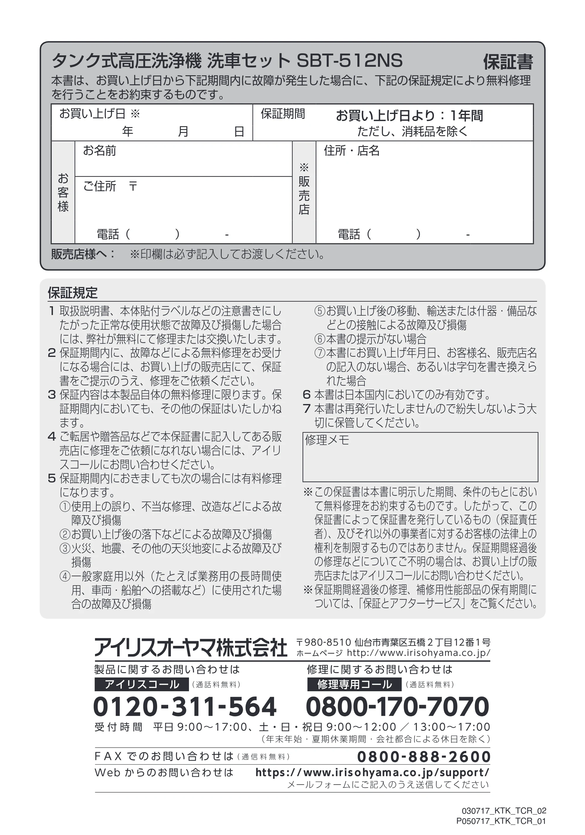 アイリスオーヤマ SBT-512 取扱説明書 — P24_SBT-512NS_裏表紙_170703P.ai — 原本ページ — 24ページ