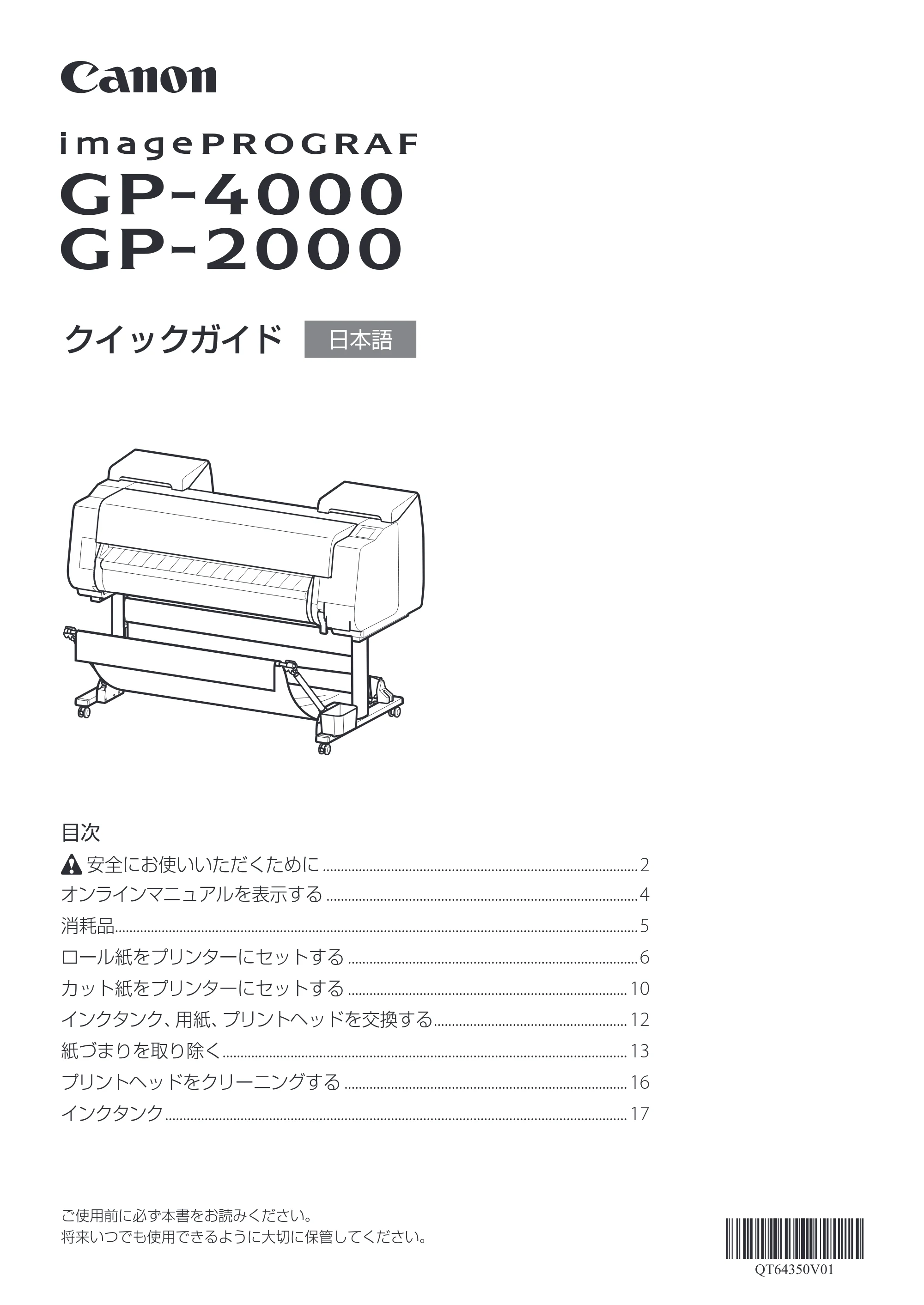 キヤノン GP-2000/GP-4000 GP-4000／GP-2000 クイックガイド 2021年12月9日掲載（PDF：2.32MB） — 原本ページ — 1ページ