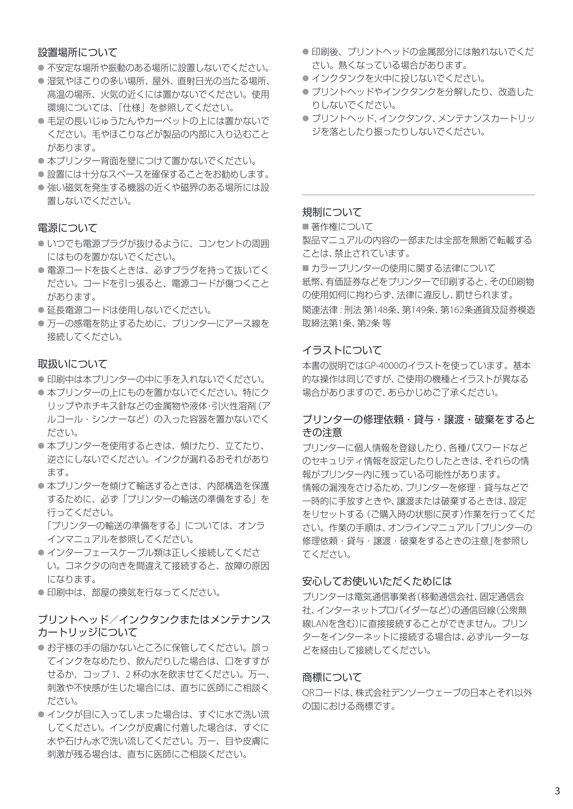 キヤノン GP-2000/GP-4000 GP-4000／GP-2000 クイックガイド 2021年12月9日掲載（PDF：2.32MB） — 原本ページ — 3ページ