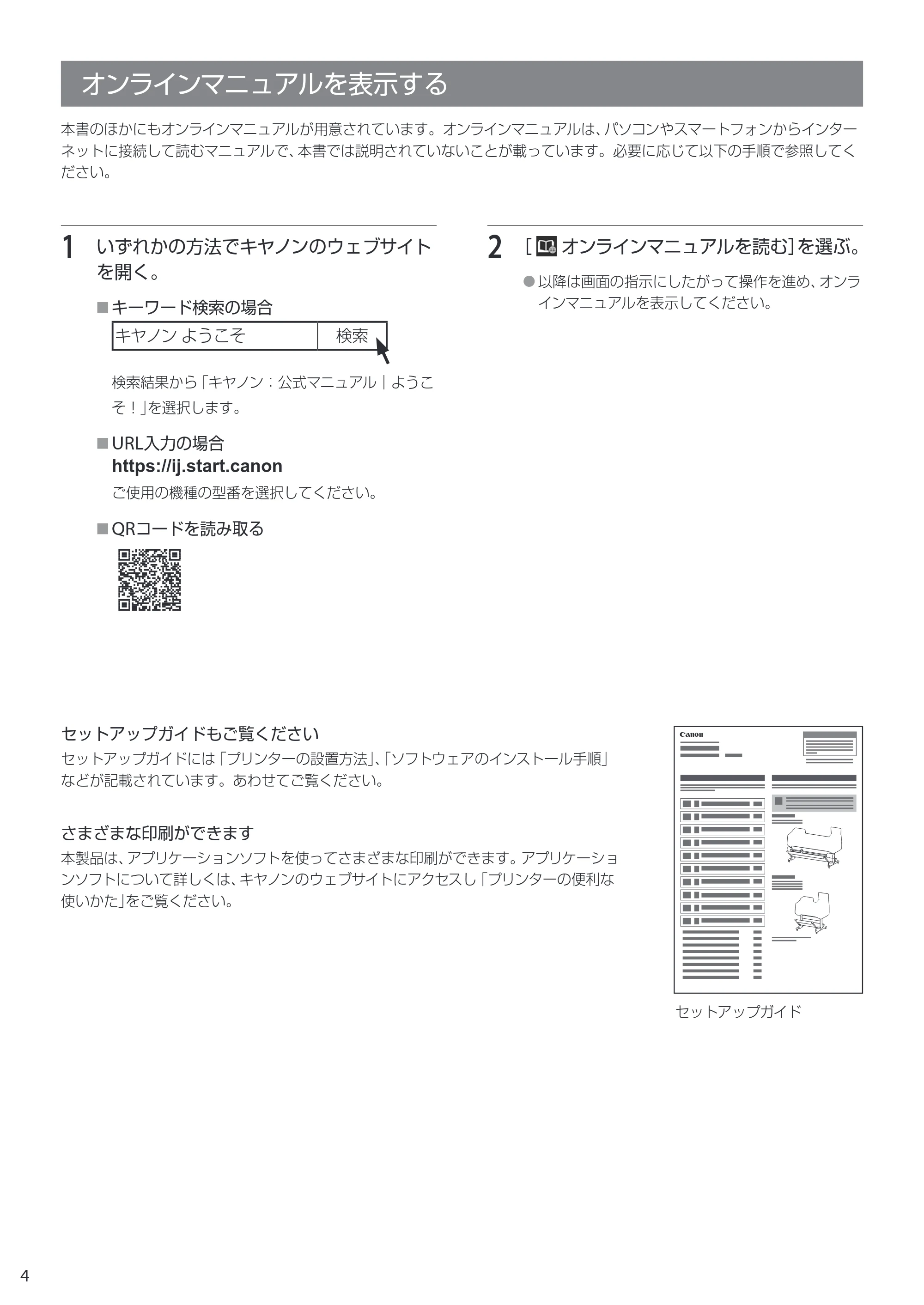 キヤノン GP-2000/GP-4000 GP-4000／GP-2000 クイックガイド 2021年12月9日掲載（PDF：2.32MB） — オンラインマニュアルを表示する — 原本ページ — 4ページ