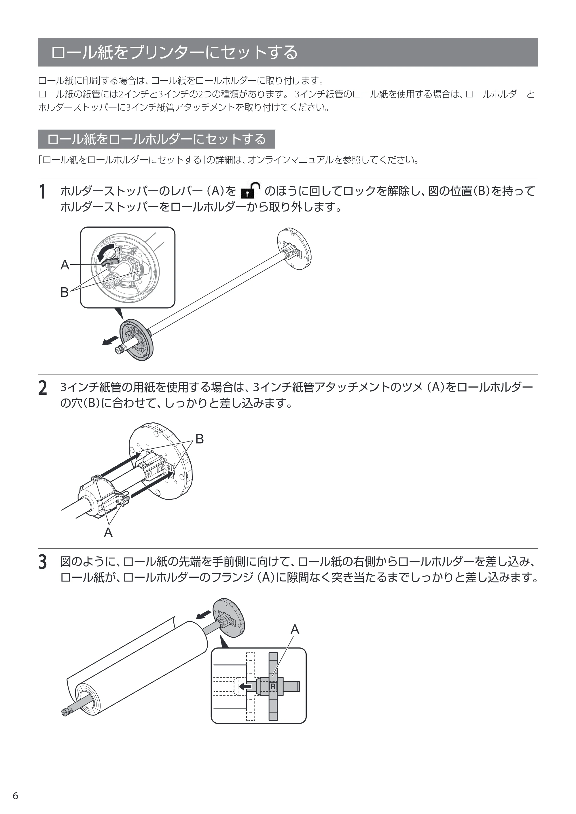 キヤノン GP-2000/GP-4000 GP-4000／GP-2000 クイックガイド 2021年12月9日掲載（PDF：2.32MB） — ロール紙をプリンターにセットする — 原本ページ — 6ページ