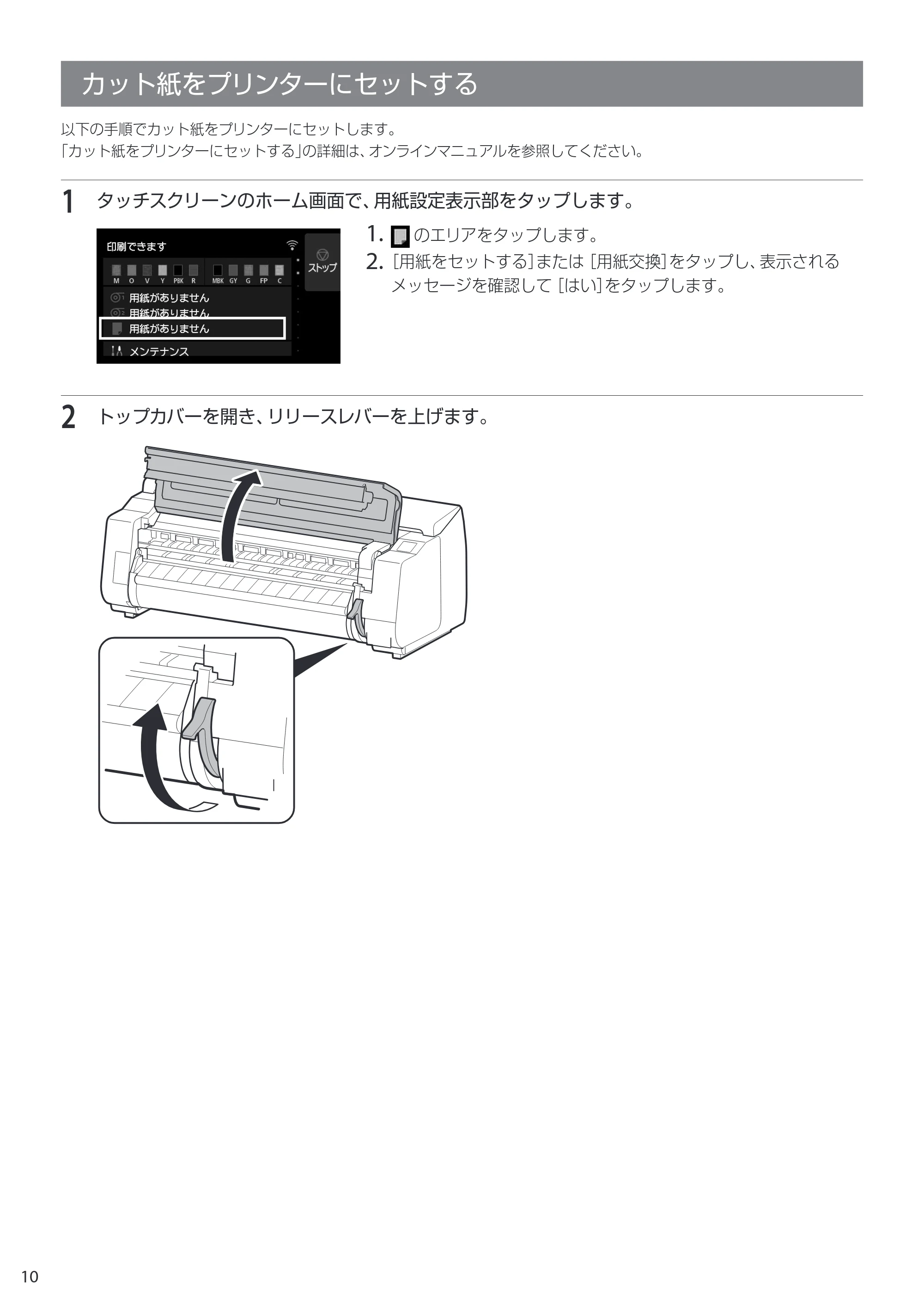 キヤノン GP-2000/GP-4000 GP-4000／GP-2000 クイックガイド 2021年12月9日掲載（PDF：2.32MB） — カット紙をプリンターにセットする — 原本ページ — 10ページ