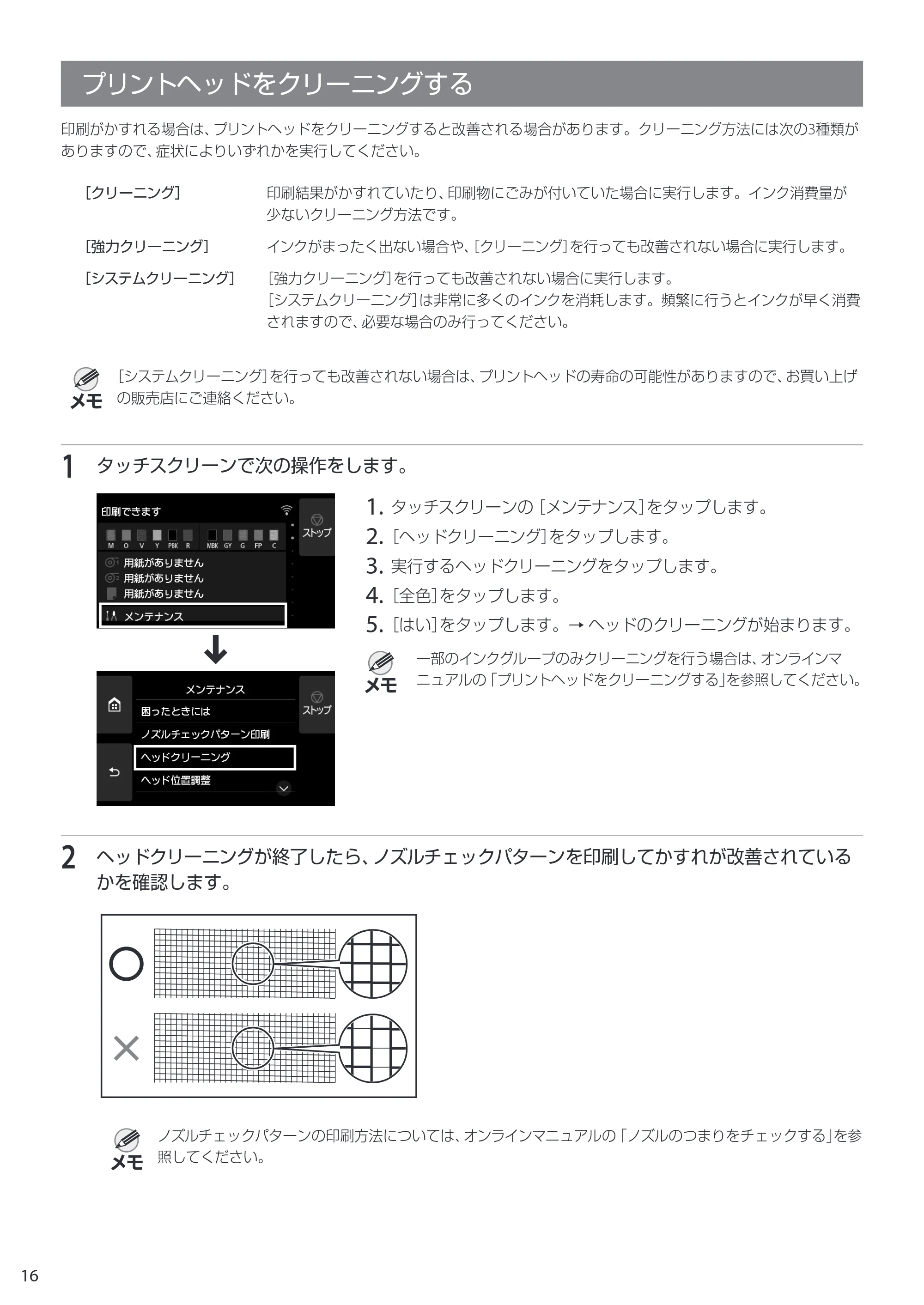キヤノン GP-2000/GP-4000 GP-4000／GP-2000 クイックガイド 2021年12月9日掲載（PDF：2.32MB） — プリントヘッドをクリーニングする — 原本ページ — 16ページ