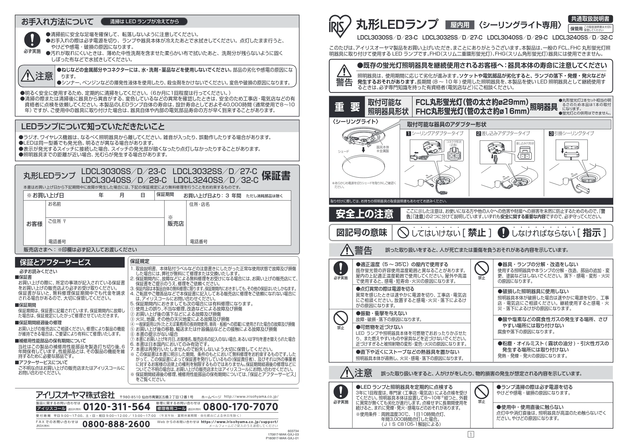 アイリスオーヤマ LDCL3040SS 取扱説明書 — 原本ページ — 1ページ