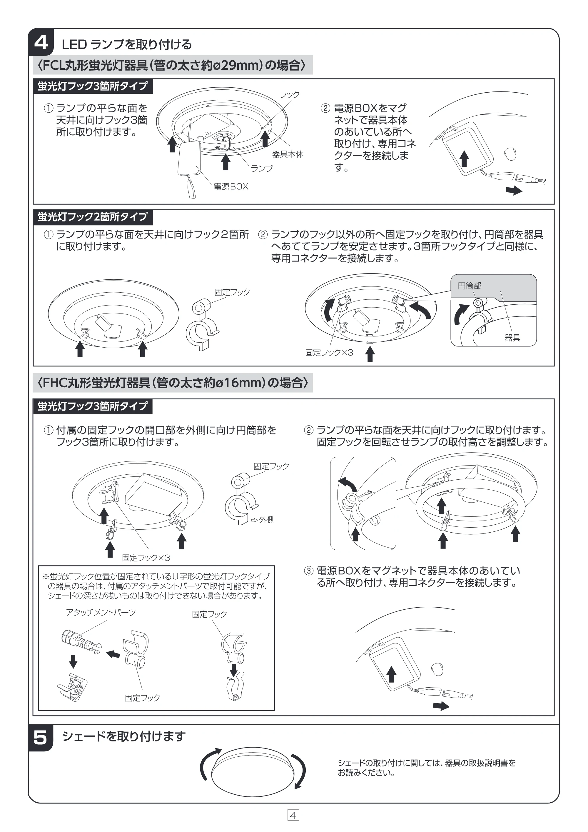 アイリスオーヤマ LDCL3040SS 取扱説明書 — 原本ページ — 4ページ