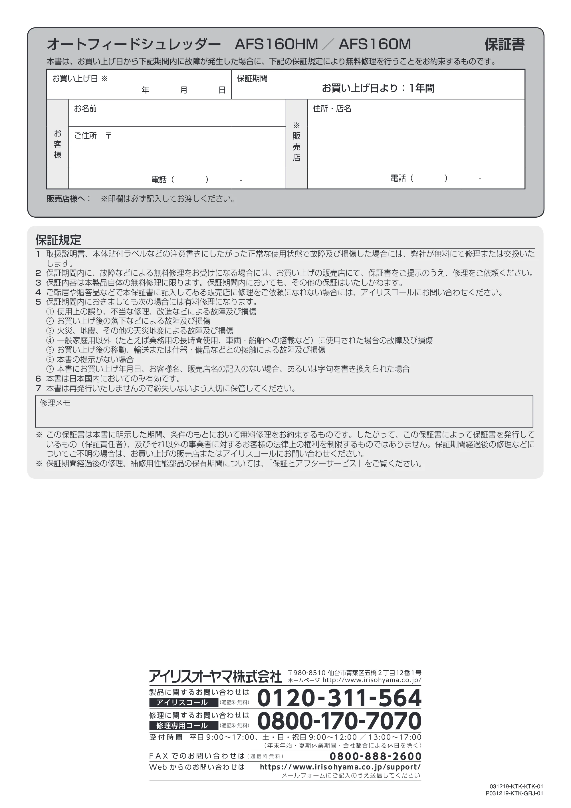 アイリスオーヤマ AFS160M 取扱説明書 — 原本ページ — 20ページ