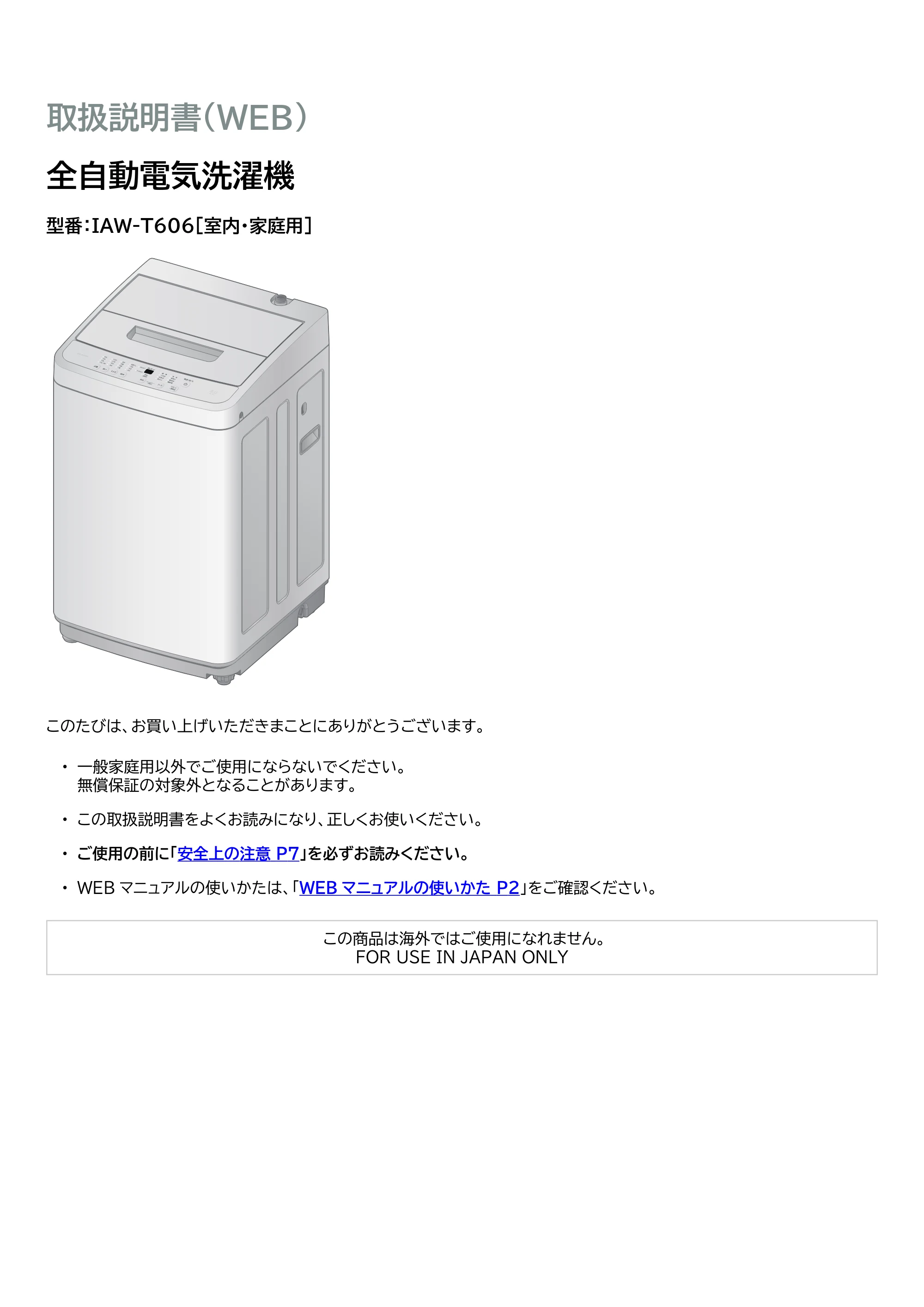 アイリスオーヤマ IAW-T606 取扱説明書 — 原本ページ — 1ページ