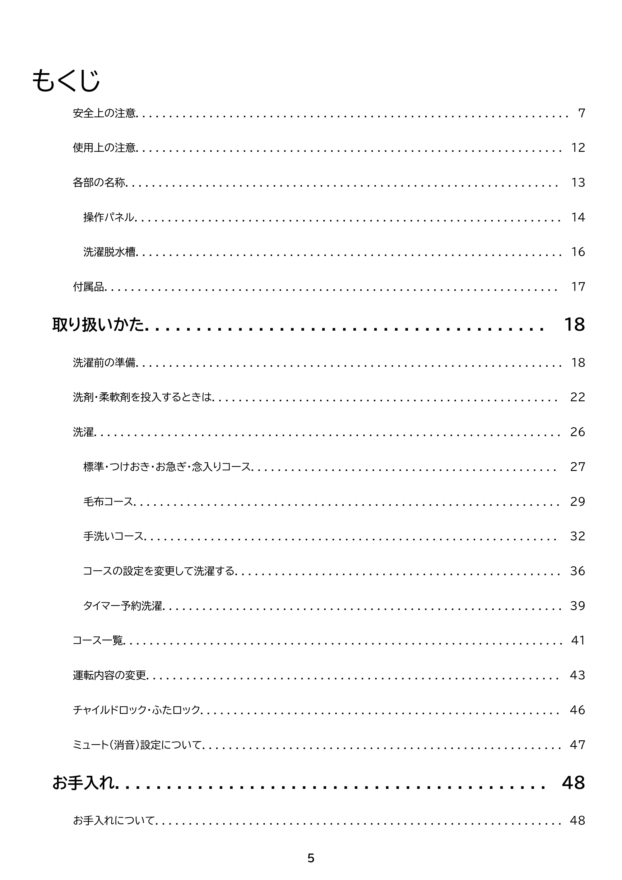 アイリスオーヤマ IAW-T606 取扱説明書 — 原本ページ — 5ページ
