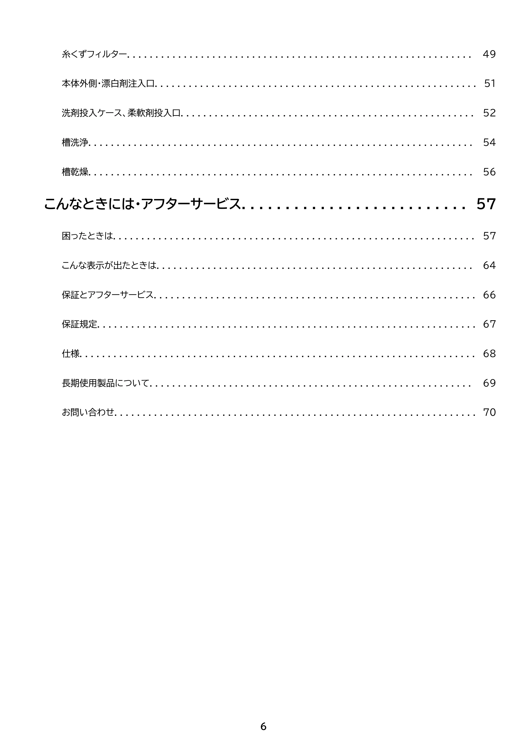 アイリスオーヤマ IAW-T606 取扱説明書 — 原本ページ — 6ページ
