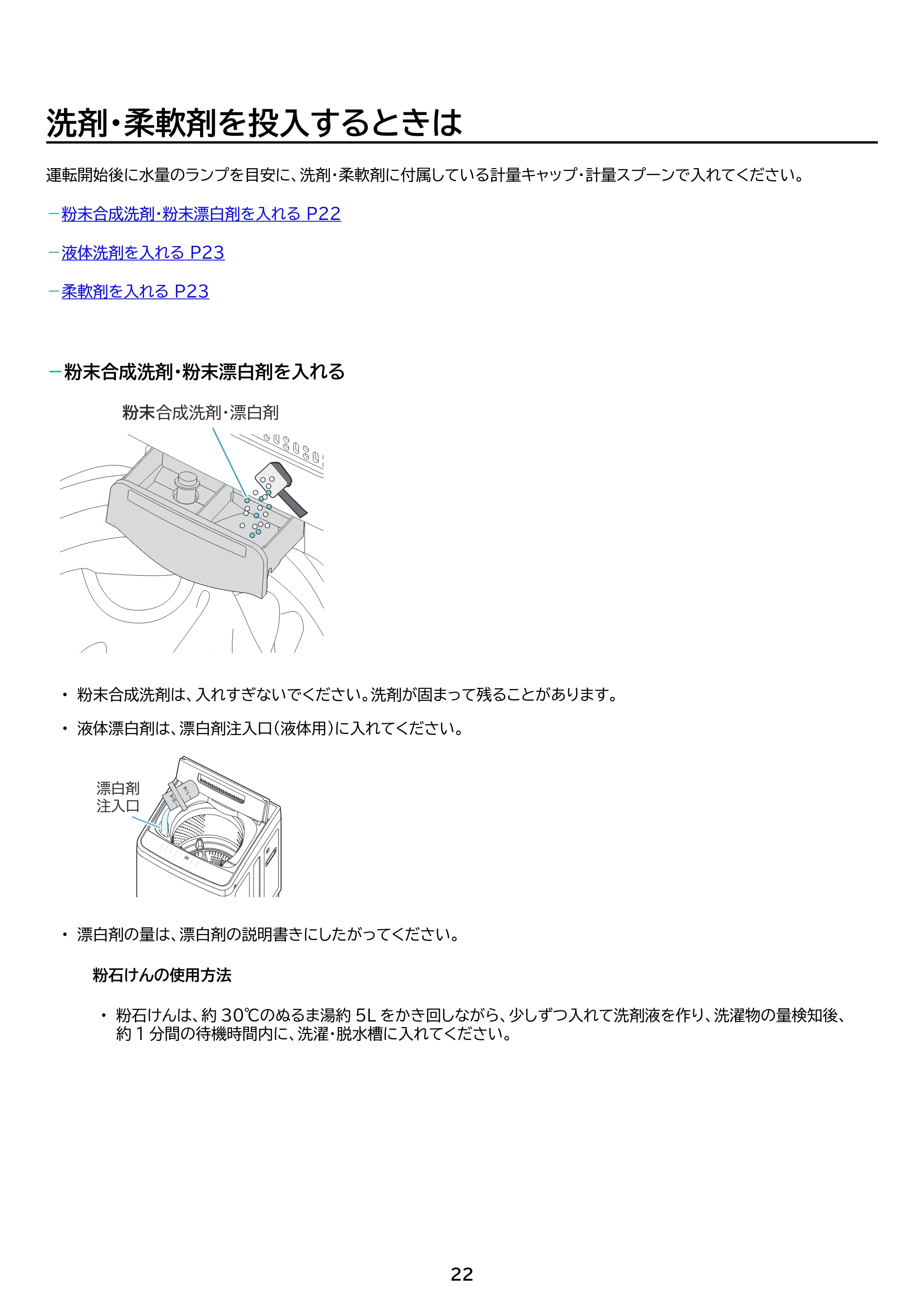 アイリスオーヤマ IAW-T606 取扱説明書 — 原本ページ — 22ページ
