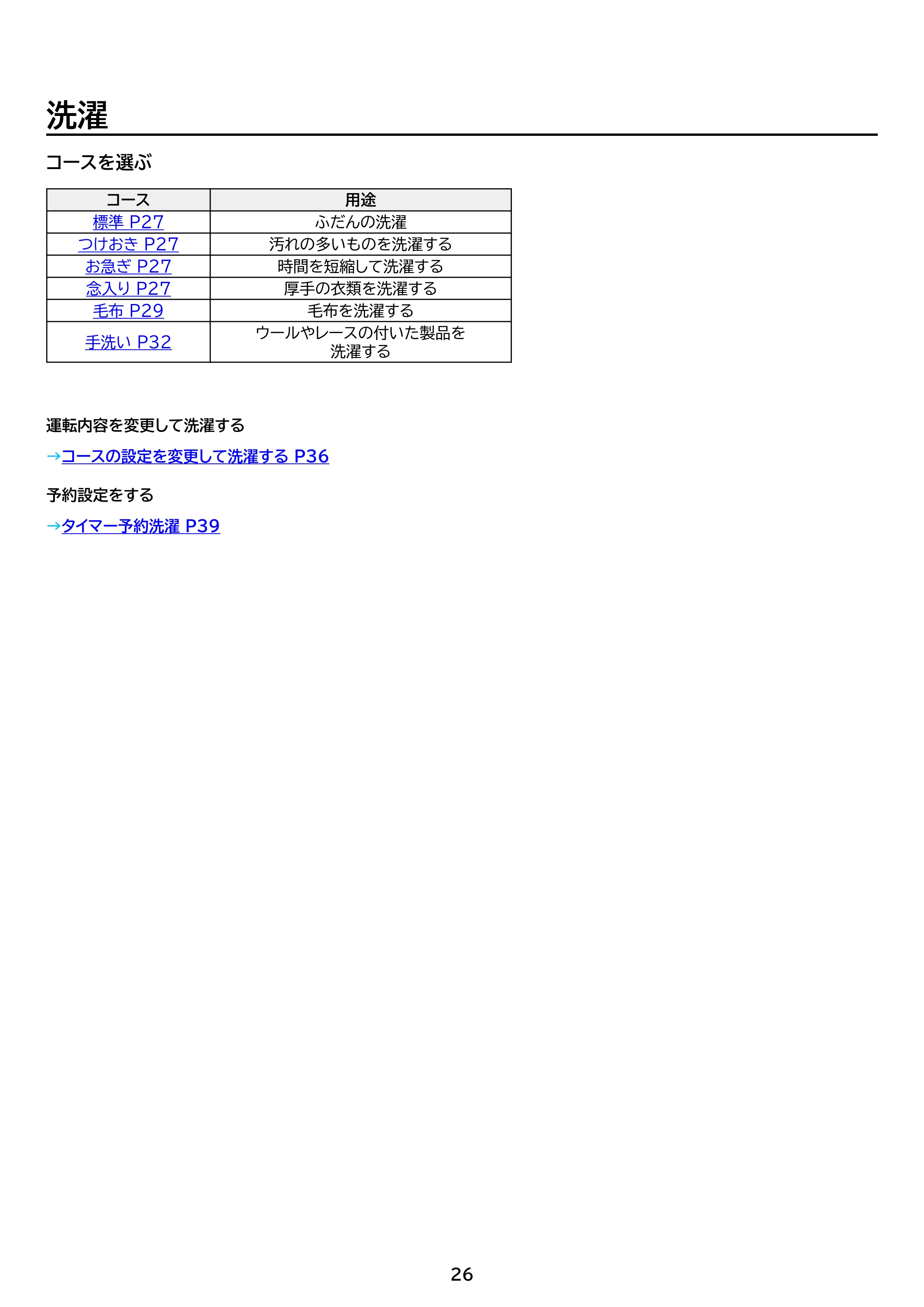 アイリスオーヤマ IAW-T606 取扱説明書 — 原本ページ — 26ページ