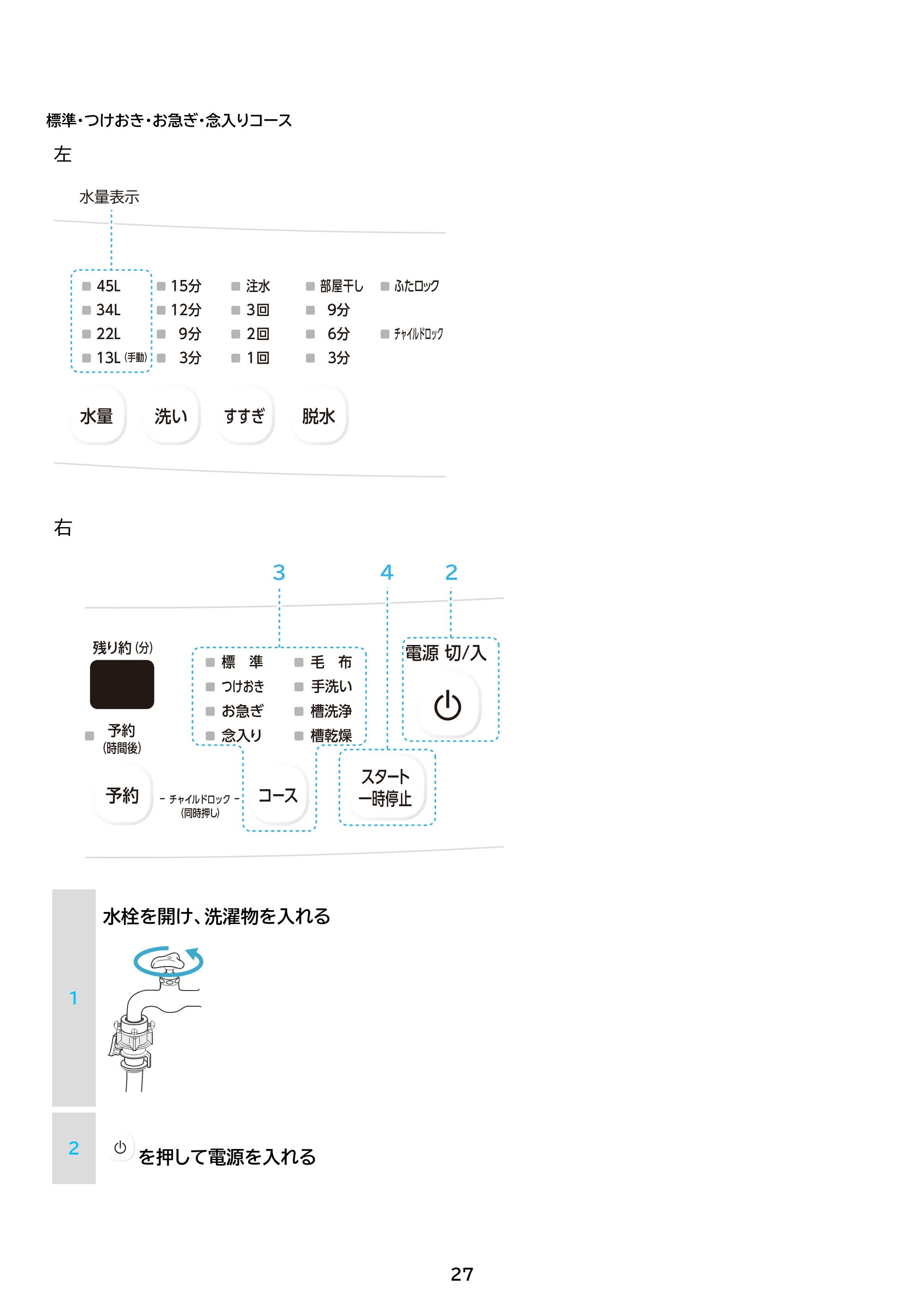 アイリスオーヤマ IAW-T606 取扱説明書 — 原本ページ — 27ページ