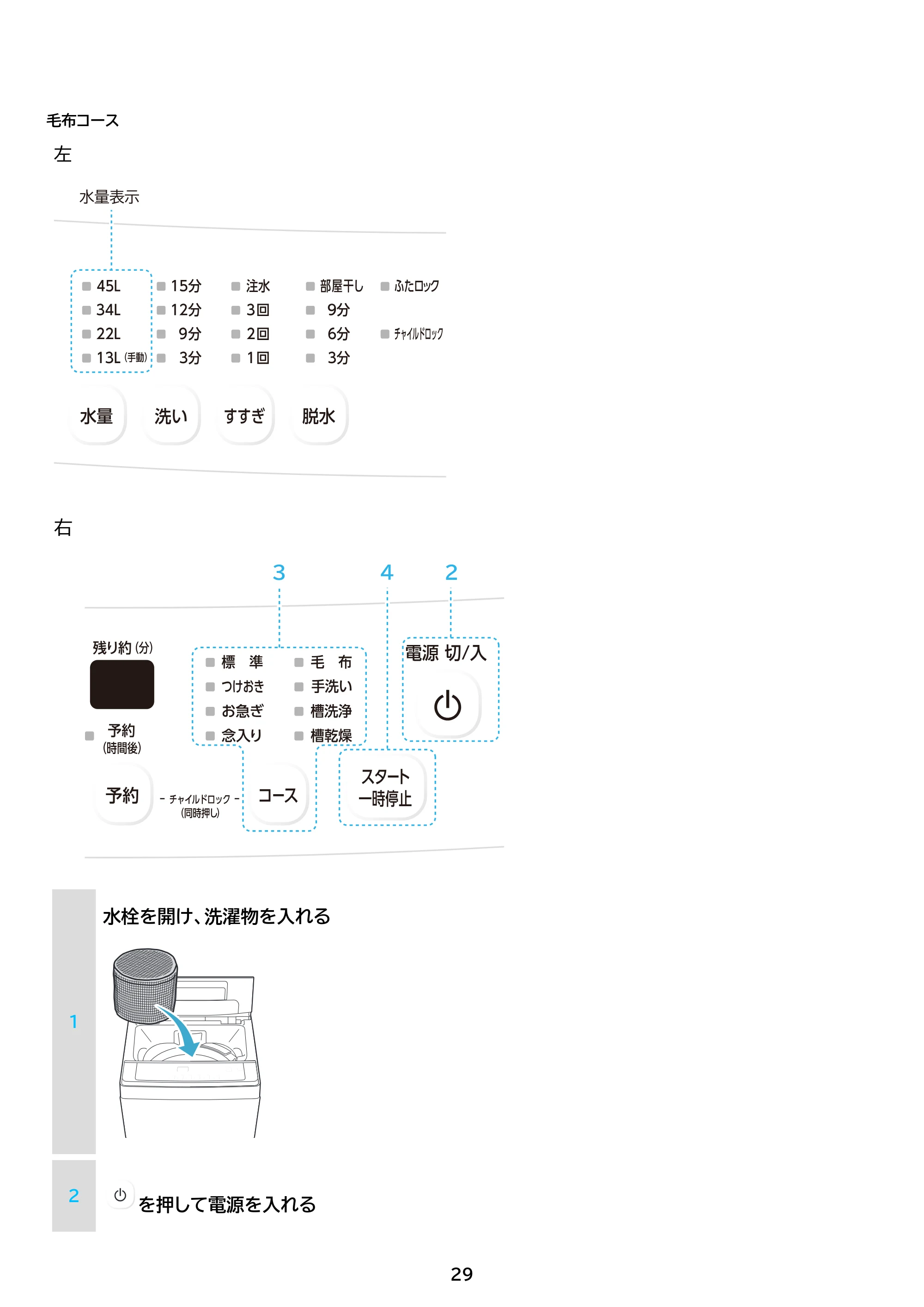 アイリスオーヤマ IAW-T606 取扱説明書 — 原本ページ — 29ページ