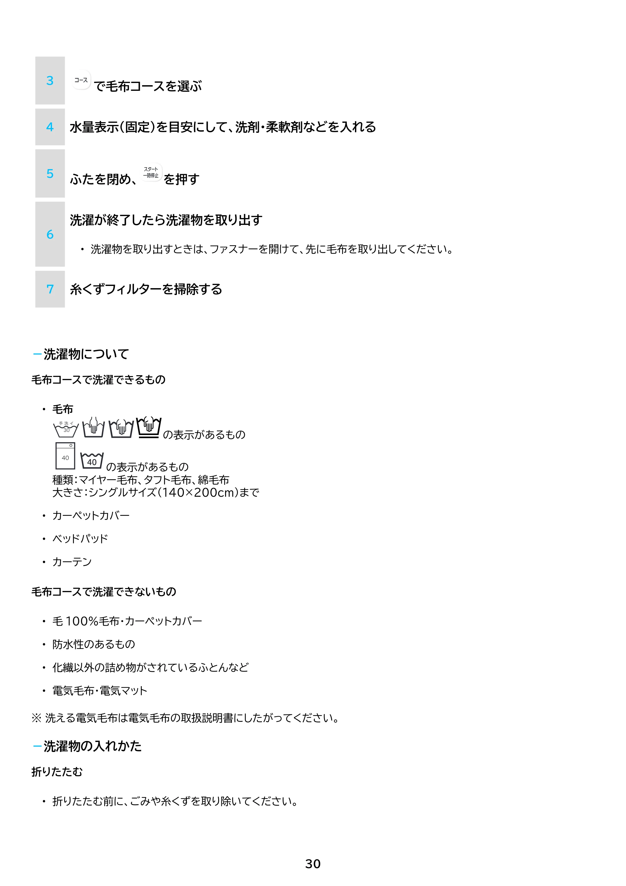 アイリスオーヤマ IAW-T606 取扱説明書 — 原本ページ — 30ページ